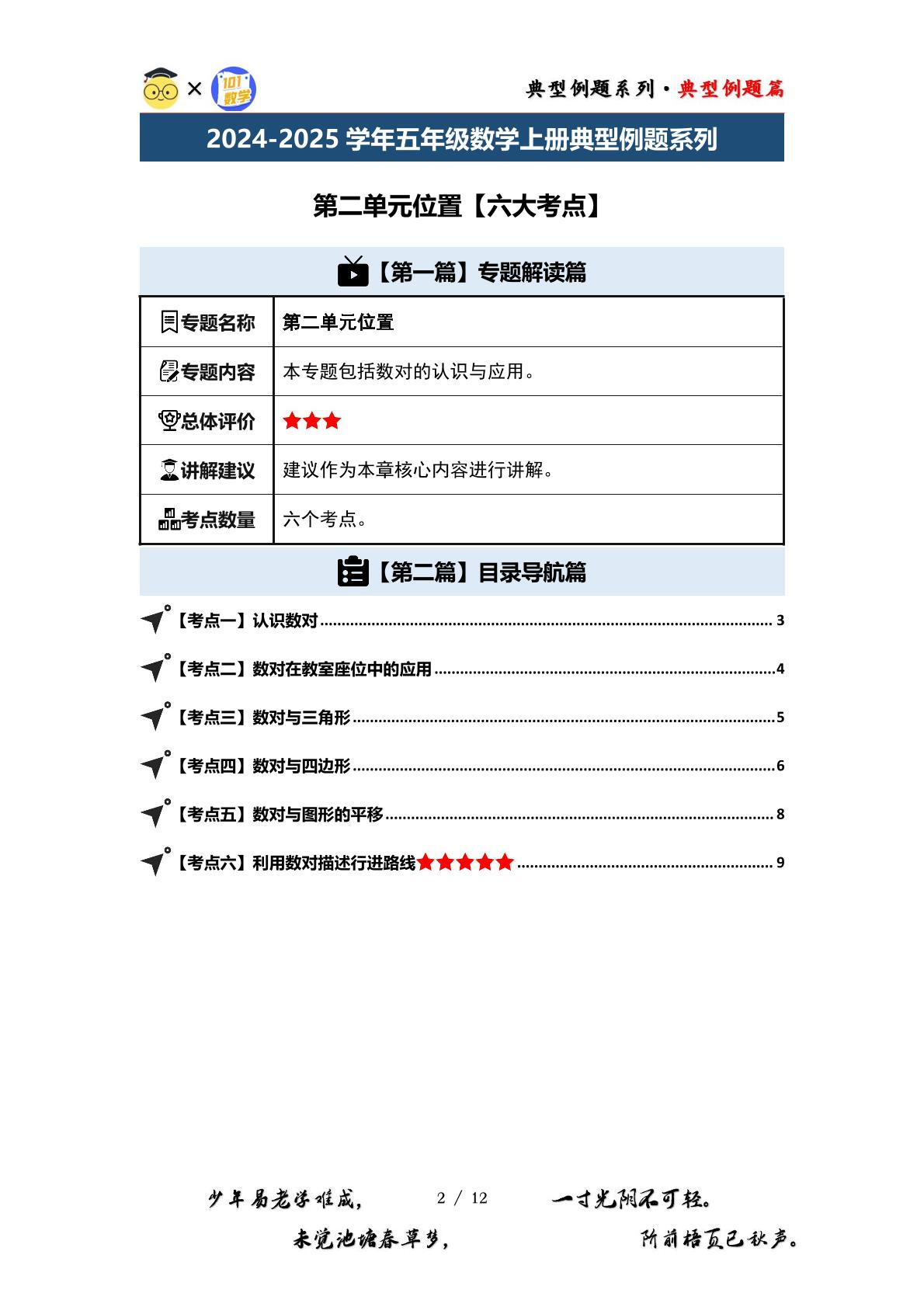 （典型例题篇）第二单元位置【六大考点】-2024-2025学年五年级数学上册典型例题系列（原卷版+解析版）人教版