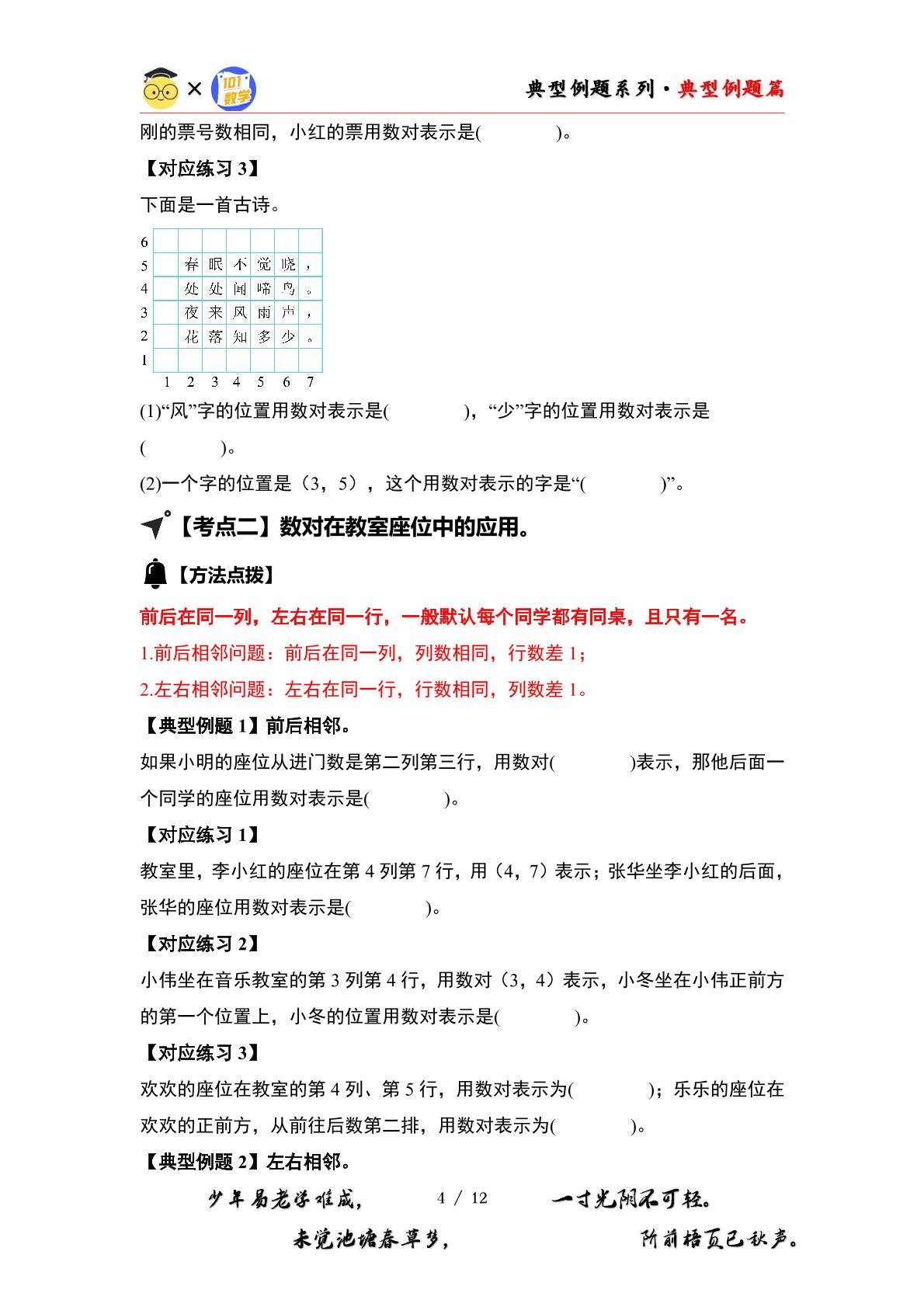 （典型例题篇）第二单元位置【六大考点】-2024-2025学年五年级数学上册典型例题系列（原卷版+解析版）人教版