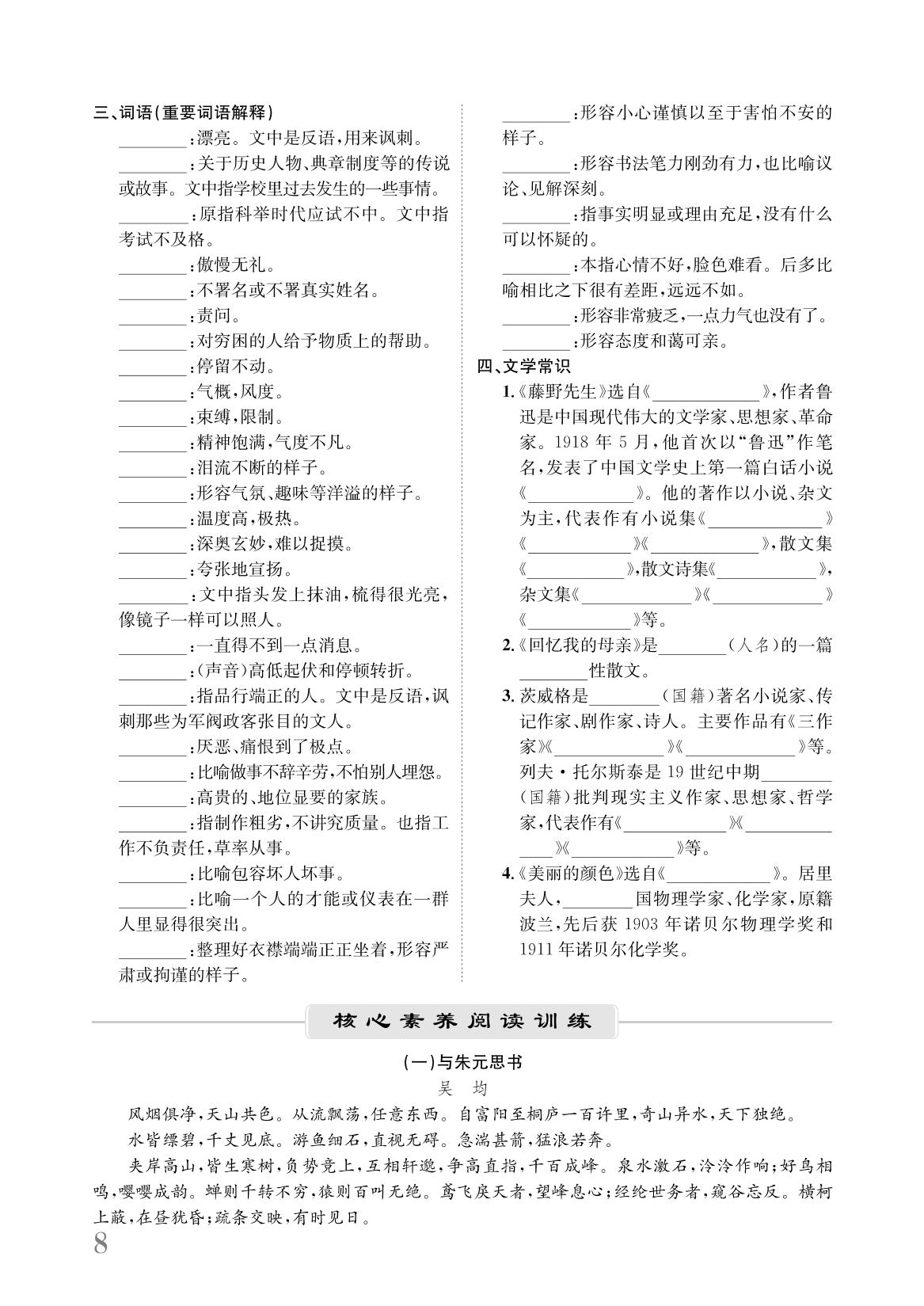 第二单元 基础积累与阅读素养-【重庆标准卷】2023-2024学年八年级语文上册