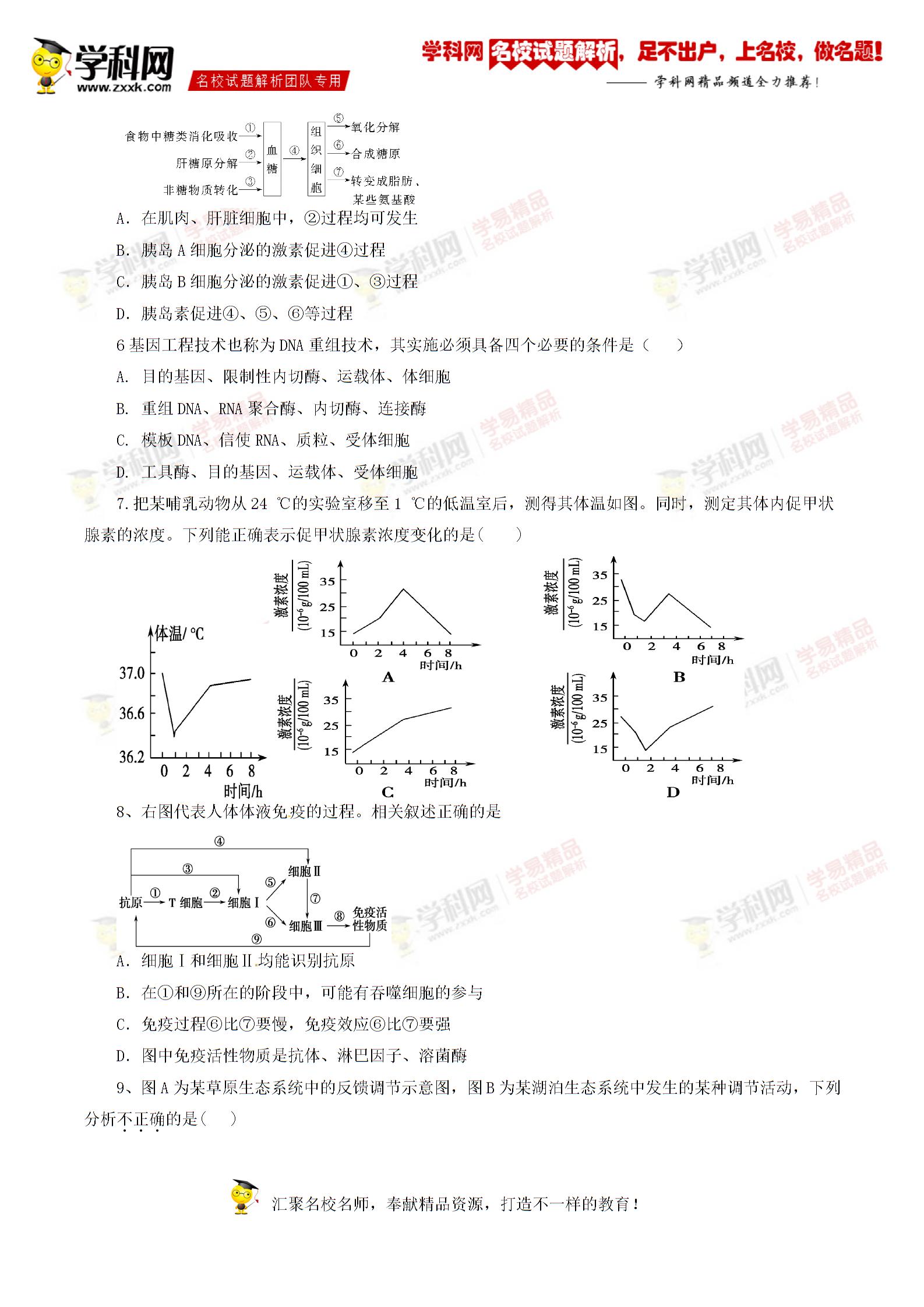 精品解析：吉林省梅河口市第五中学2016-2017学年高二上学期期末考试生物试题解析