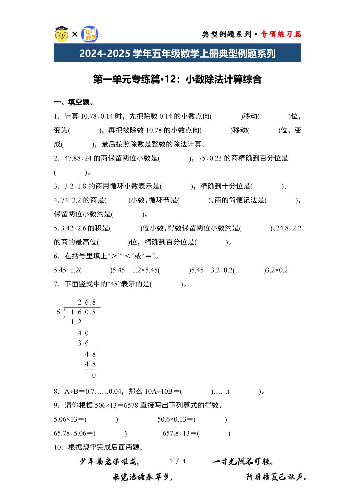 第一单元专练篇·12：小数除法计算综合-2024-2025学年五年级数学上册典型例题系列（原卷版+解析版）北师大版