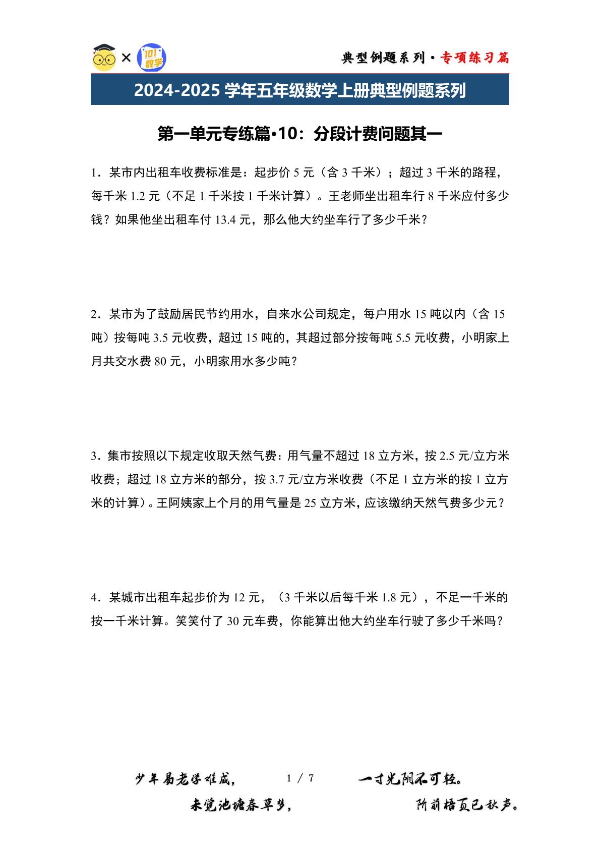 第一单元专练篇·10：分段计费问题其一-2024-2025学年五年级数学上册典型例题系列（原卷版+解析版）北师大版