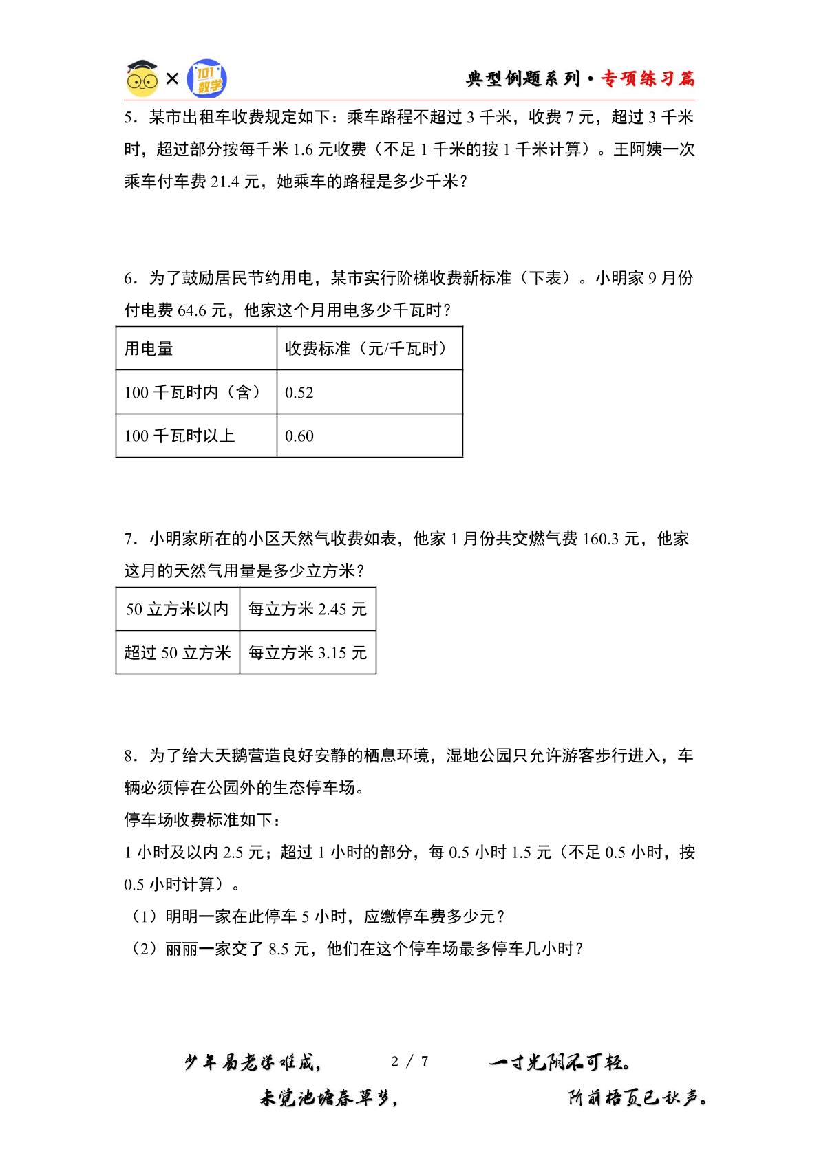 第一单元专练篇·10：分段计费问题其一-2024-2025学年五年级数学上册典型例题系列（原卷版+解析版）北师大版