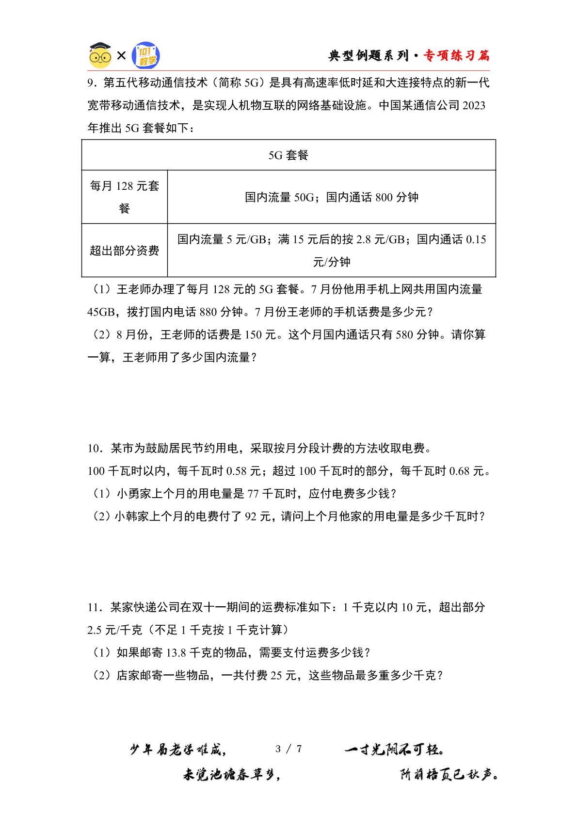 第一单元专练篇·10：分段计费问题其一-2024-2025学年五年级数学上册典型例题系列（原卷版+解析版）北师大版