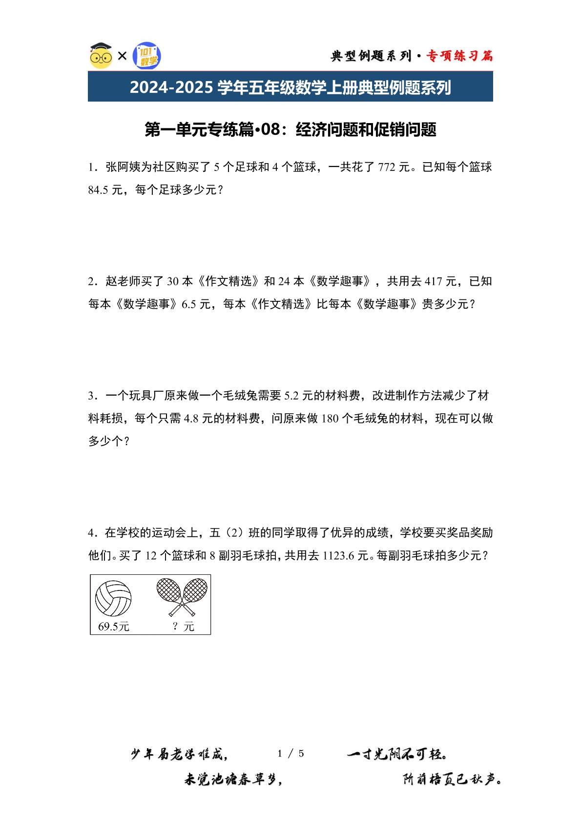 第一单元专练篇·08：经济问题和促销问题-2024-2025学年五年级数学上册典型例题系列（原卷版+解析版）北师大版