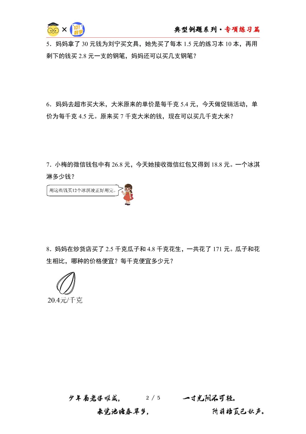 第一单元专练篇·08：经济问题和促销问题-2024-2025学年五年级数学上册典型例题系列（原卷版+解析版）北师大版