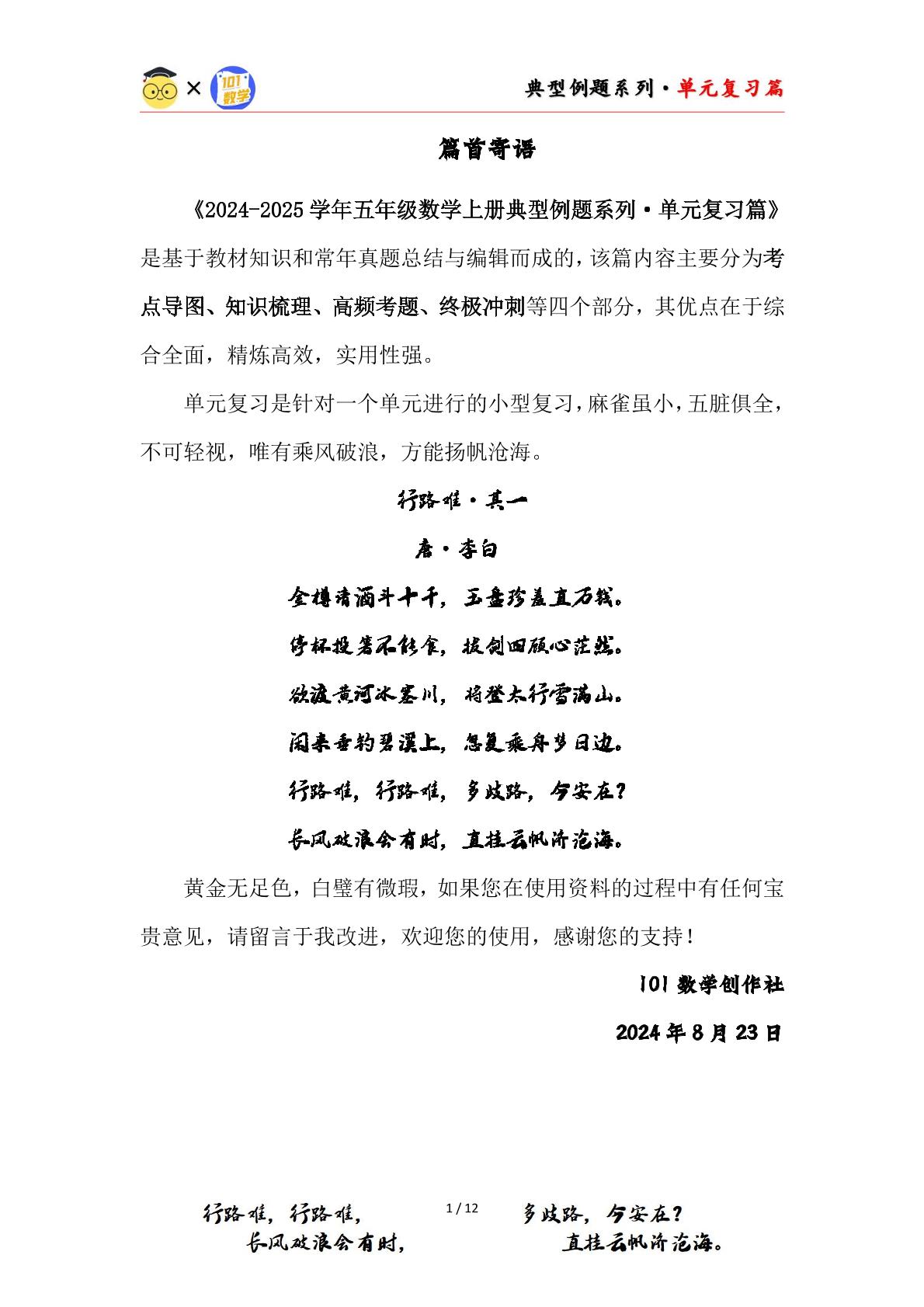 第一单元小数除法·单元复习篇（单元复习讲义）【四大篇章】-2024-2025学年五年级数学上册典型例题系列（原卷版+解析版）北师大版
