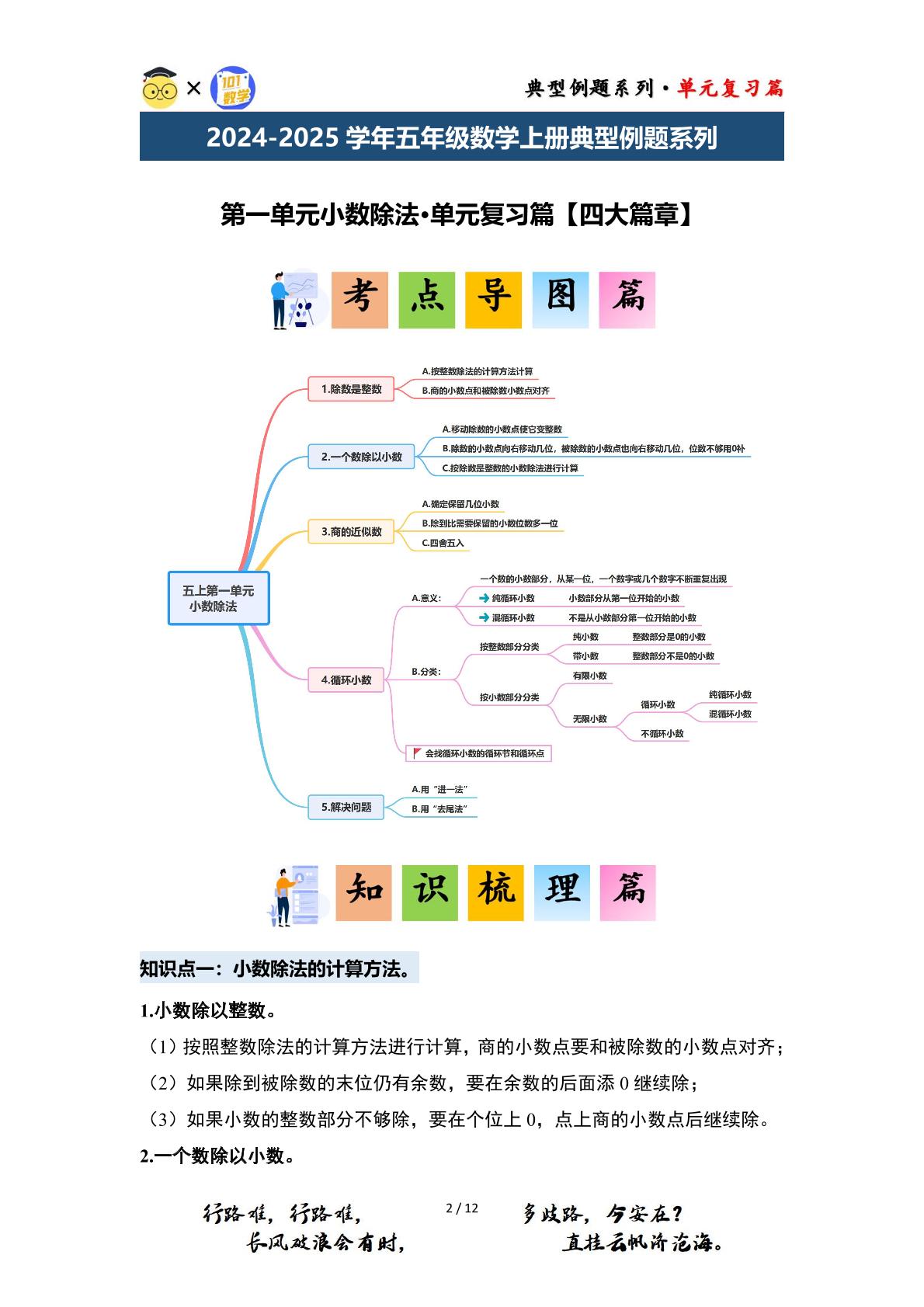 第一单元小数除法·单元复习篇（单元复习讲义）【四大篇章】-2024-2025学年五年级数学上册典型例题系列（原卷版+解析版）北师大版
