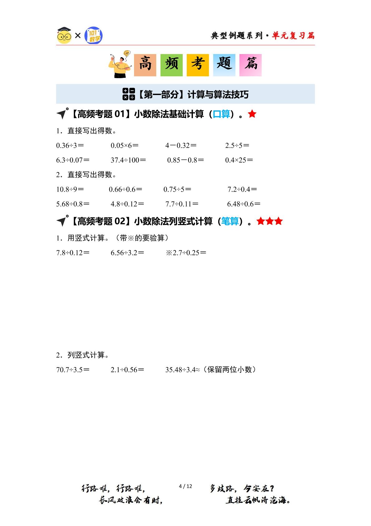 第一单元小数除法·单元复习篇（单元复习讲义）【四大篇章】-2024-2025学年五年级数学上册典型例题系列（原卷版+解析版）北师大版