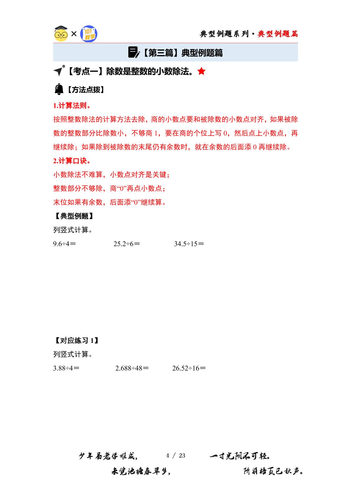 （篇一）第一单元小数除法·计算篇【十九大考点】-2024-2025学年五年级数学上册典型例题系列（原卷版+解析版）北师大版