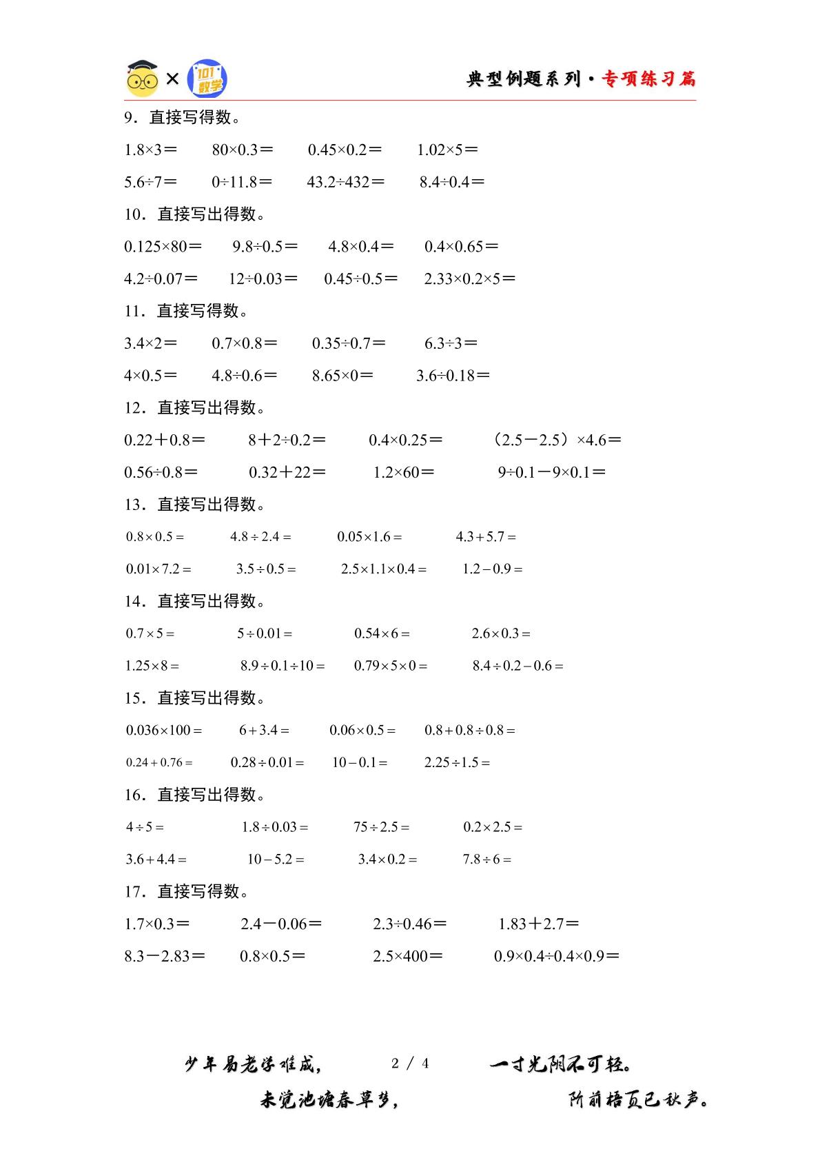 第一单元专练篇·01：小数除法基础计算（口算）-2024-2025学年五年级数学上册典型例题系列（原卷版+解析版）北师大版