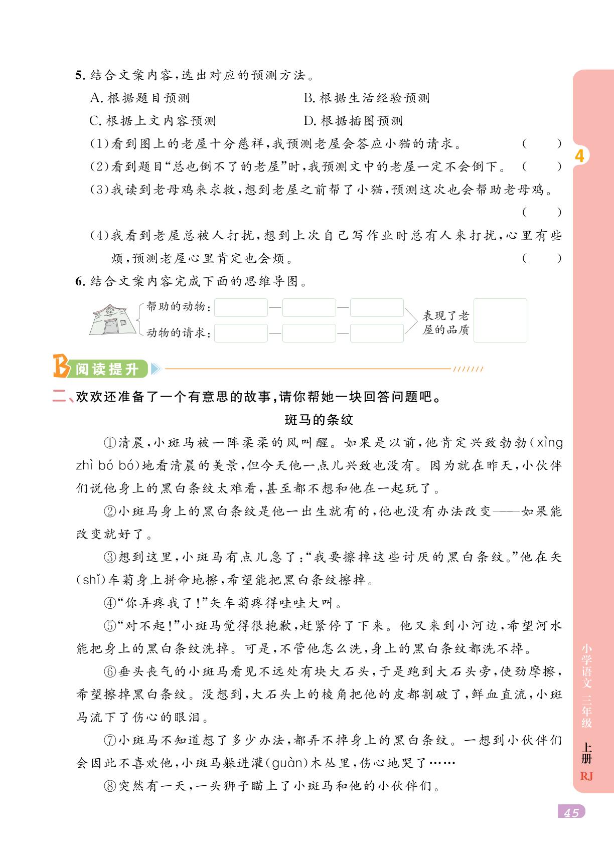第4单元 课文-【黄冈名师·天天练】2024-2025学年三年级上册语文（统编版 五四制）