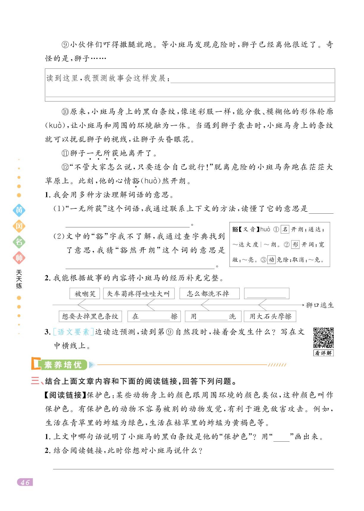 第4单元 课文-【黄冈名师·天天练】2024-2025学年三年级上册语文（统编版 五四制）
