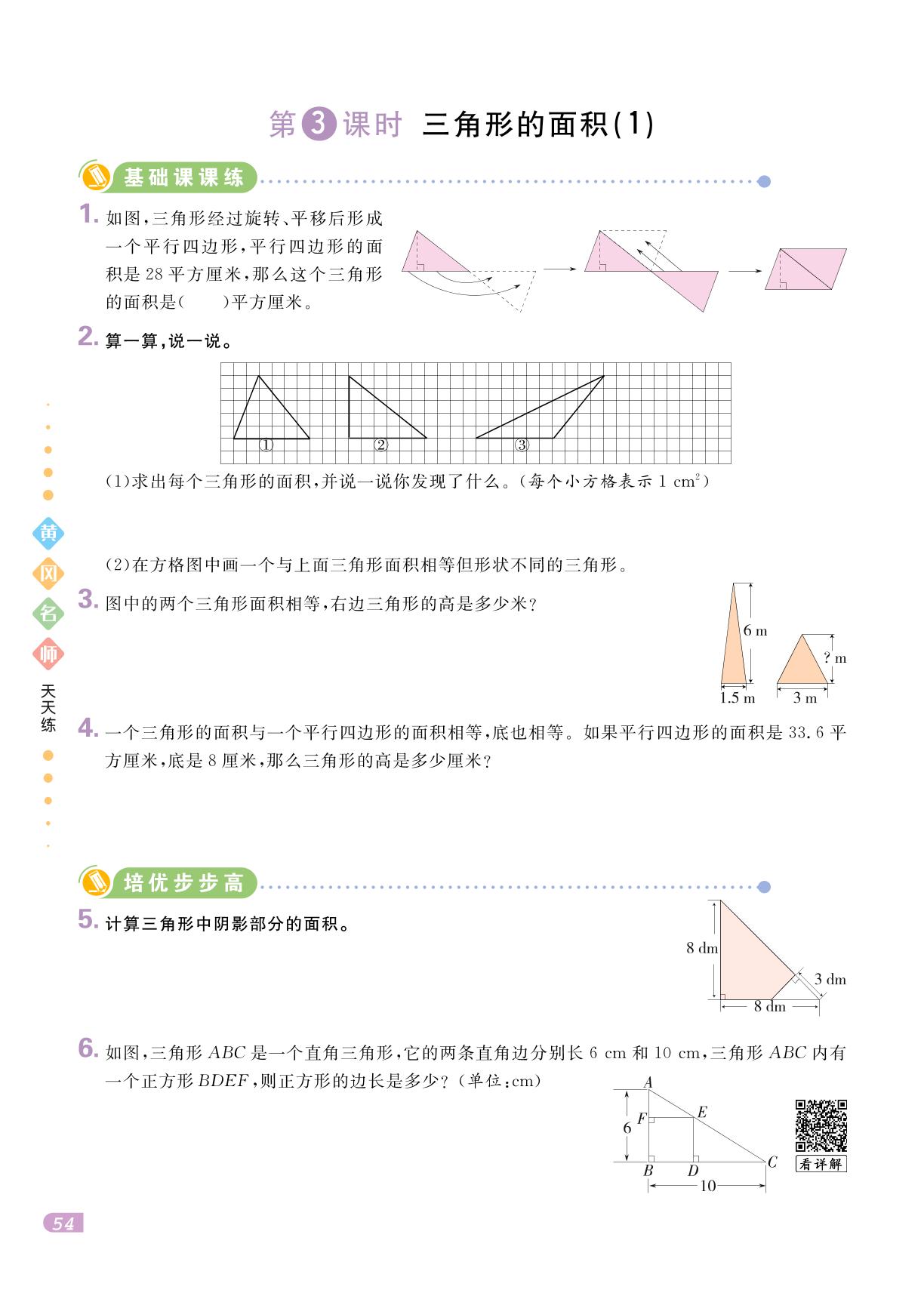 第5单元 生活中的多边形 多边形的面积-【黄冈名师·天天练】2024-2025学年五年级上册数学（青岛版 六三学制）