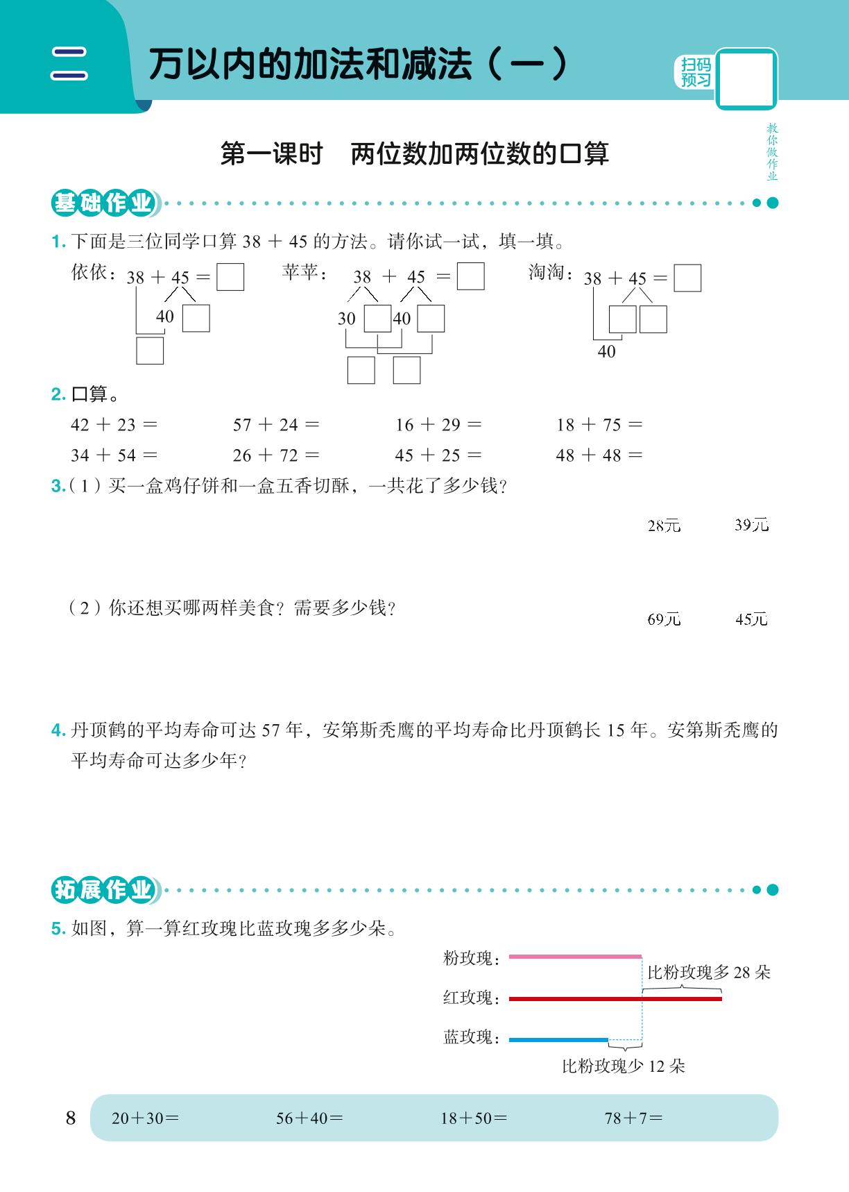 第2单元 万以内的加法和减法（一）-【黄冈小状元· 作业本】2024-2025学年三年级上册数学 广东专版（人教版）（1-4单元）