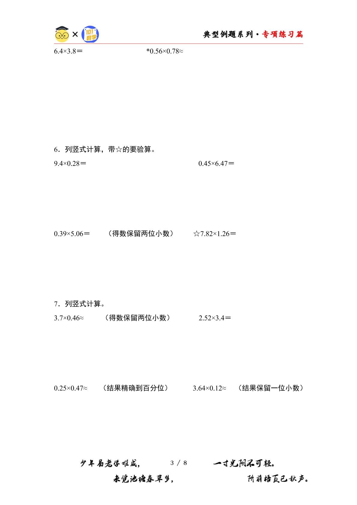 第一单元专练篇·02：小数乘法列竖式计算（笔算）-2024-2025学年五年级数学上册典型例题系列（原卷版+解析版）西师大版