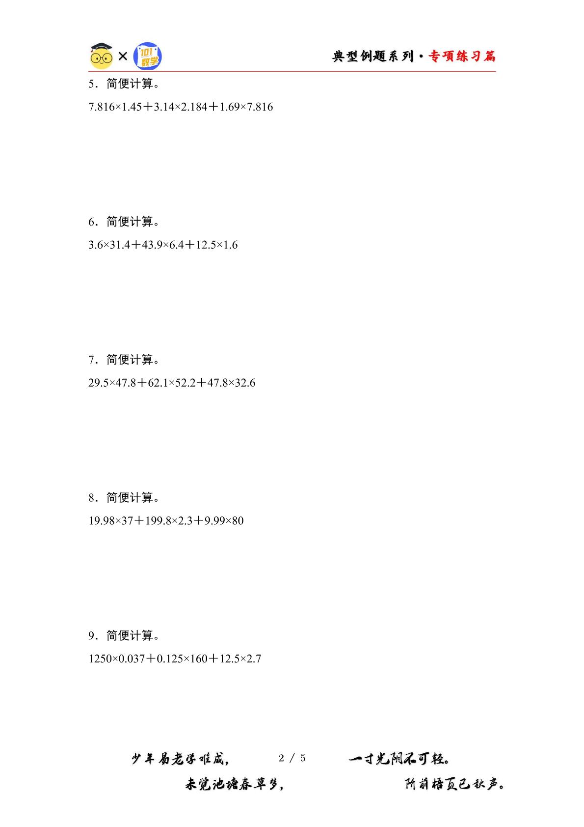 第一单元专练篇·04：小数乘法简便计算“拓展版”-2024-2025学年五年级数学上册典型例题系列（原卷版+解析版）西师大版