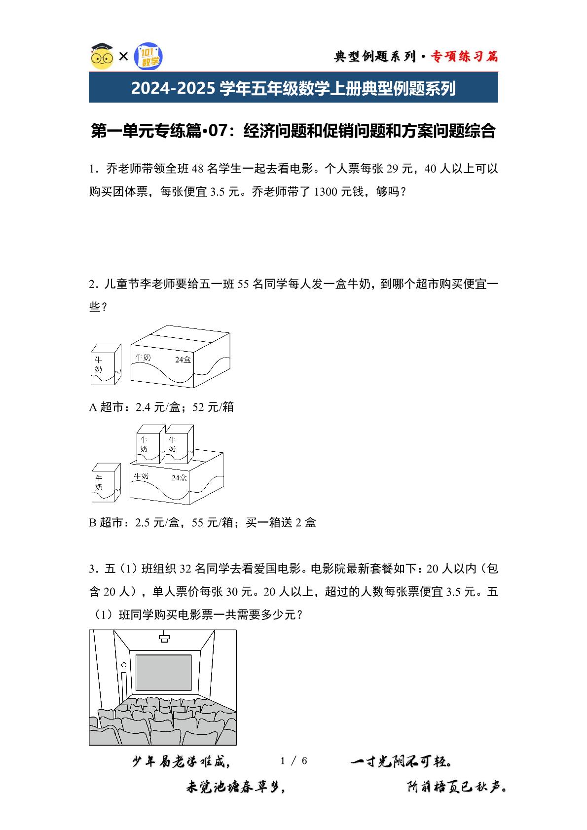 第一单元专练篇·07：经济问题和促销问题和方案问题综合-2024-2025学年五年级数学上册典型例题系列（原卷版+解析版）西师大版