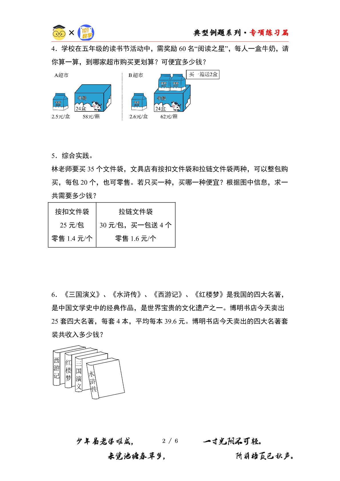 第一单元专练篇·07：经济问题和促销问题和方案问题综合-2024-2025学年五年级数学上册典型例题系列（原卷版+解析版）西师大版