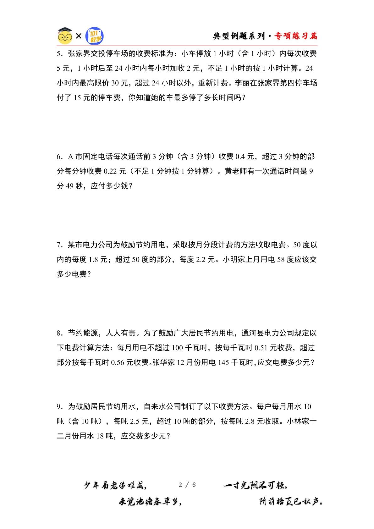 第一单元专练篇·08：分段计费问题（二段计费型）-2024-2025学年五年级数学上册典型例题系列（原卷版+解析版）西师大版