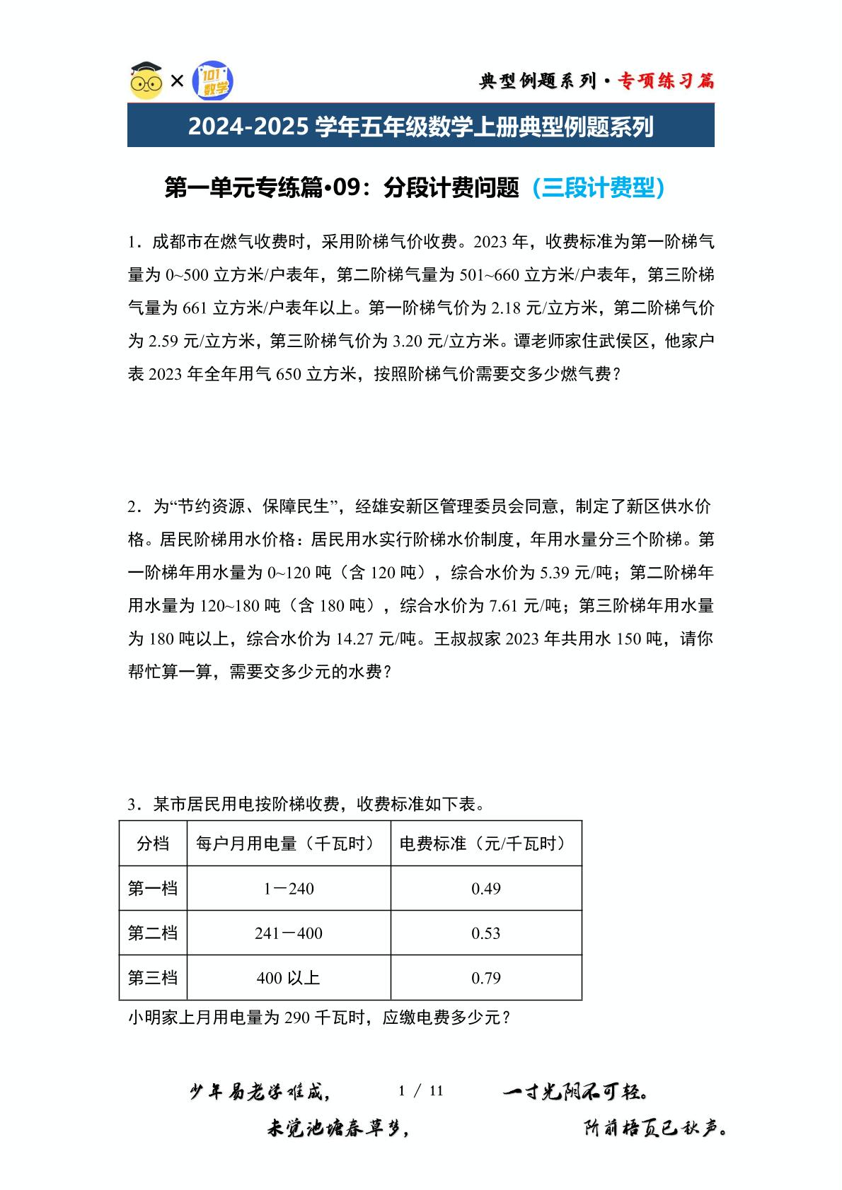 第一单元专练篇·09：分段计费问题（三段计费型）-2024-2025学年五年级数学上册典型例题系列（原卷版+解析版）西师大版