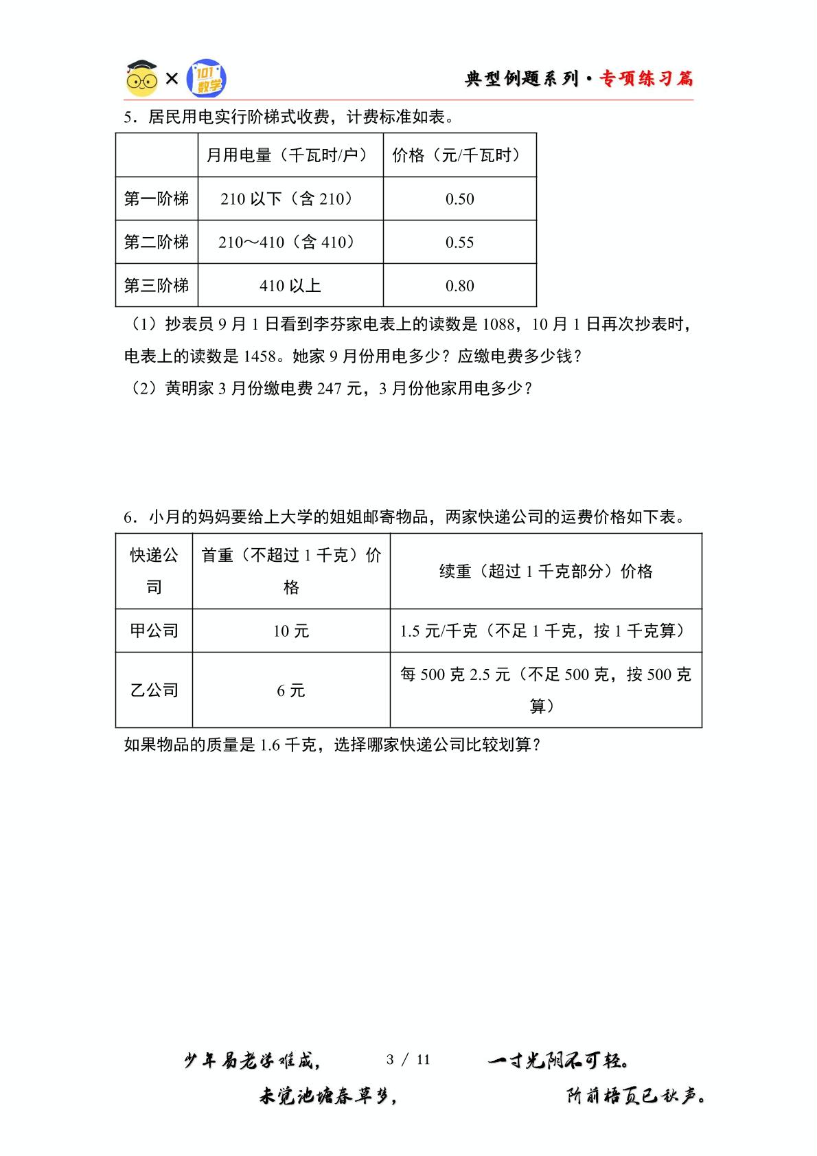 第一单元专练篇·09：分段计费问题（三段计费型）-2024-2025学年五年级数学上册典型例题系列（原卷版+解析版）西师大版