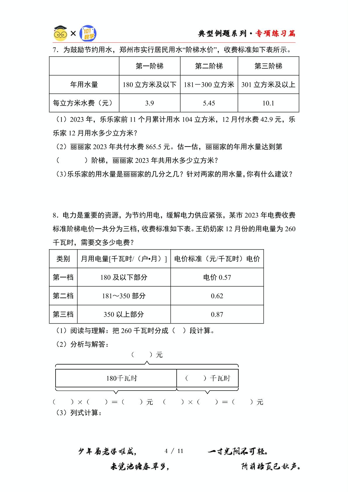 第一单元专练篇·09：分段计费问题（三段计费型）-2024-2025学年五年级数学上册典型例题系列（原卷版+解析版）西师大版