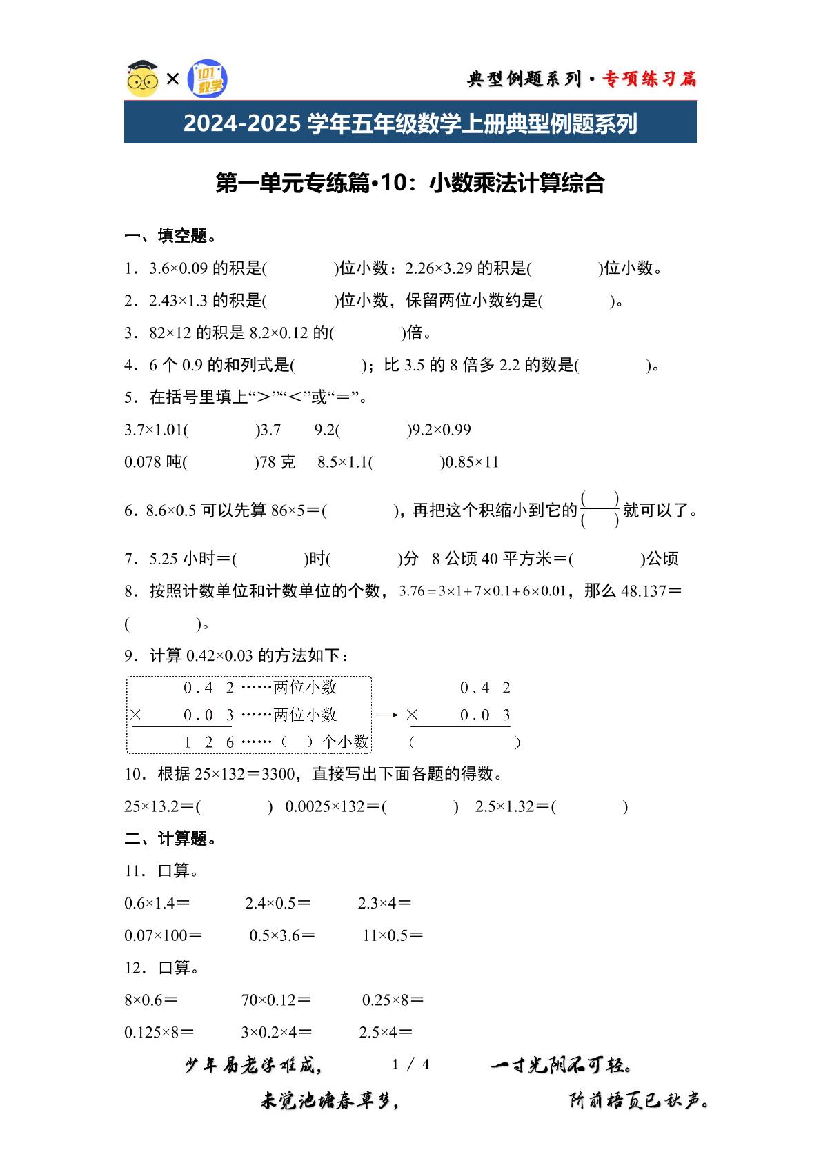 第一单元专练篇·10：小数乘法计算综合-2024-2025学年五年级数学上册典型例题系列（原卷版+解析版）西师大版
