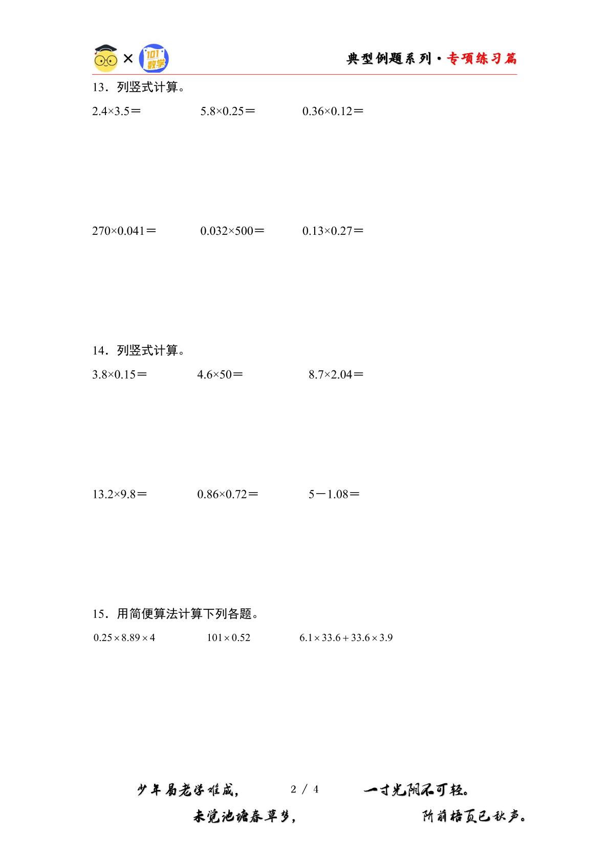 第一单元专练篇·10：小数乘法计算综合-2024-2025学年五年级数学上册典型例题系列（原卷版+解析版）西师大版