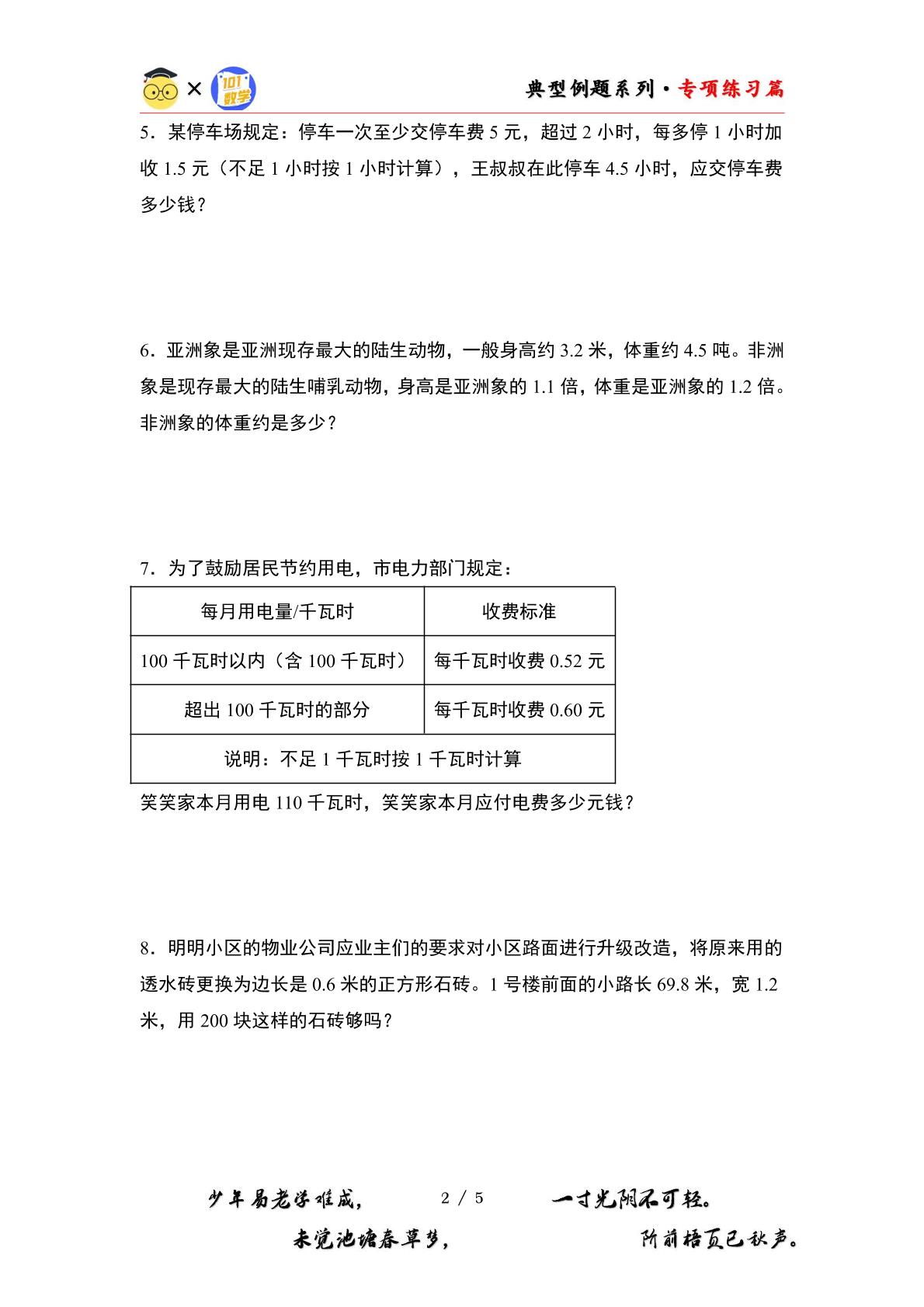 第一单元专练篇·11：小数乘法应用综合-2024-2025学年五年级数学上册典型例题系列（原卷版+解析版）西师大版