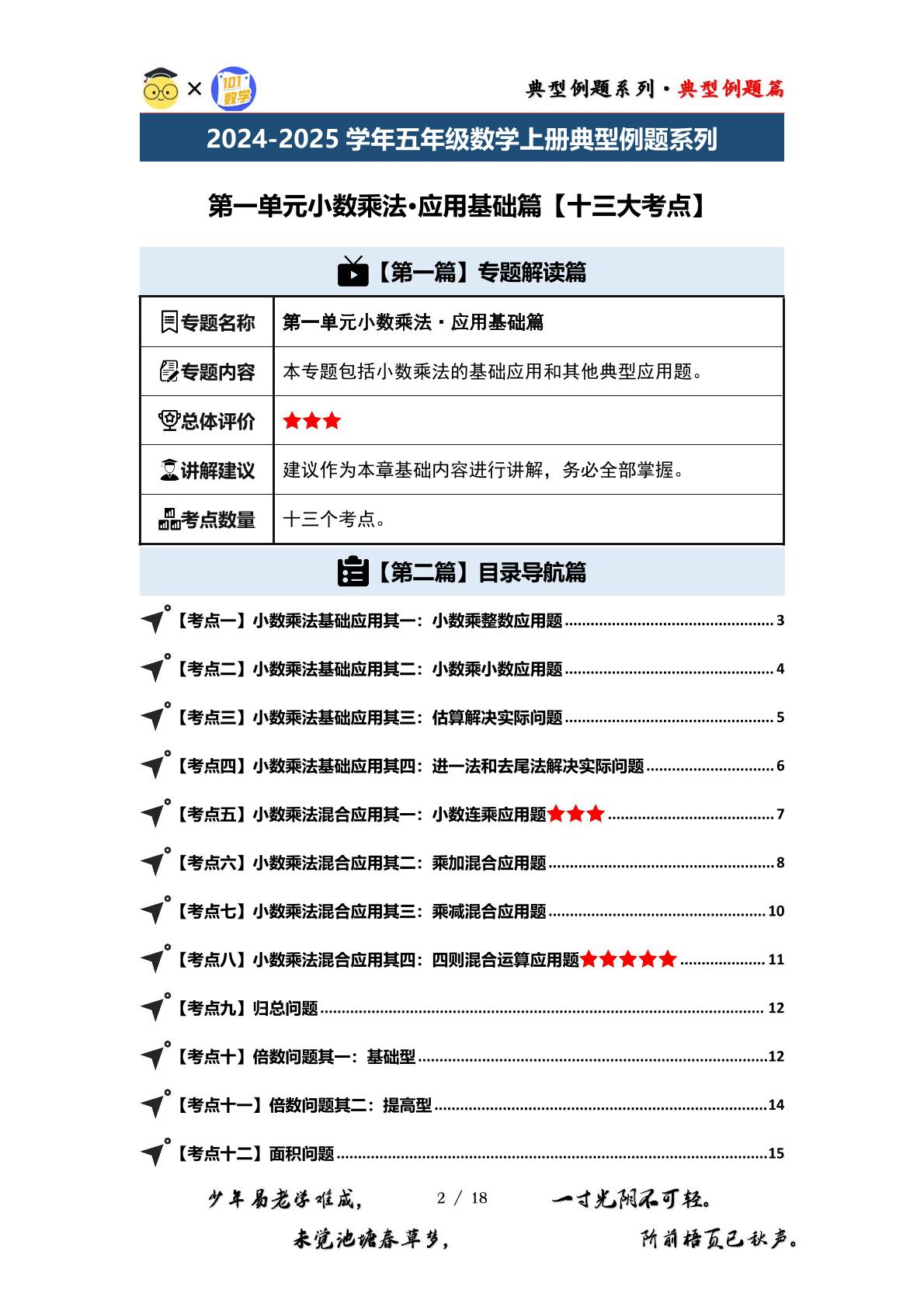 （篇三）第一单元小数乘法·应用基础篇【十三大考点】-2024-2025学年五年级数学上册典型例题系列（原卷版+解析版）西师大版