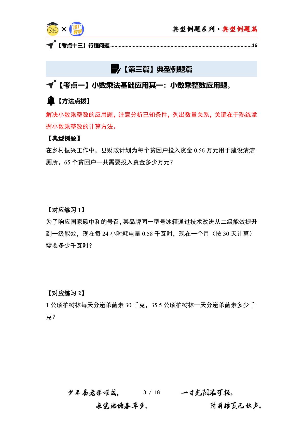 （篇三）第一单元小数乘法·应用基础篇【十三大考点】-2024-2025学年五年级数学上册典型例题系列（原卷版+解析版）西师大版
