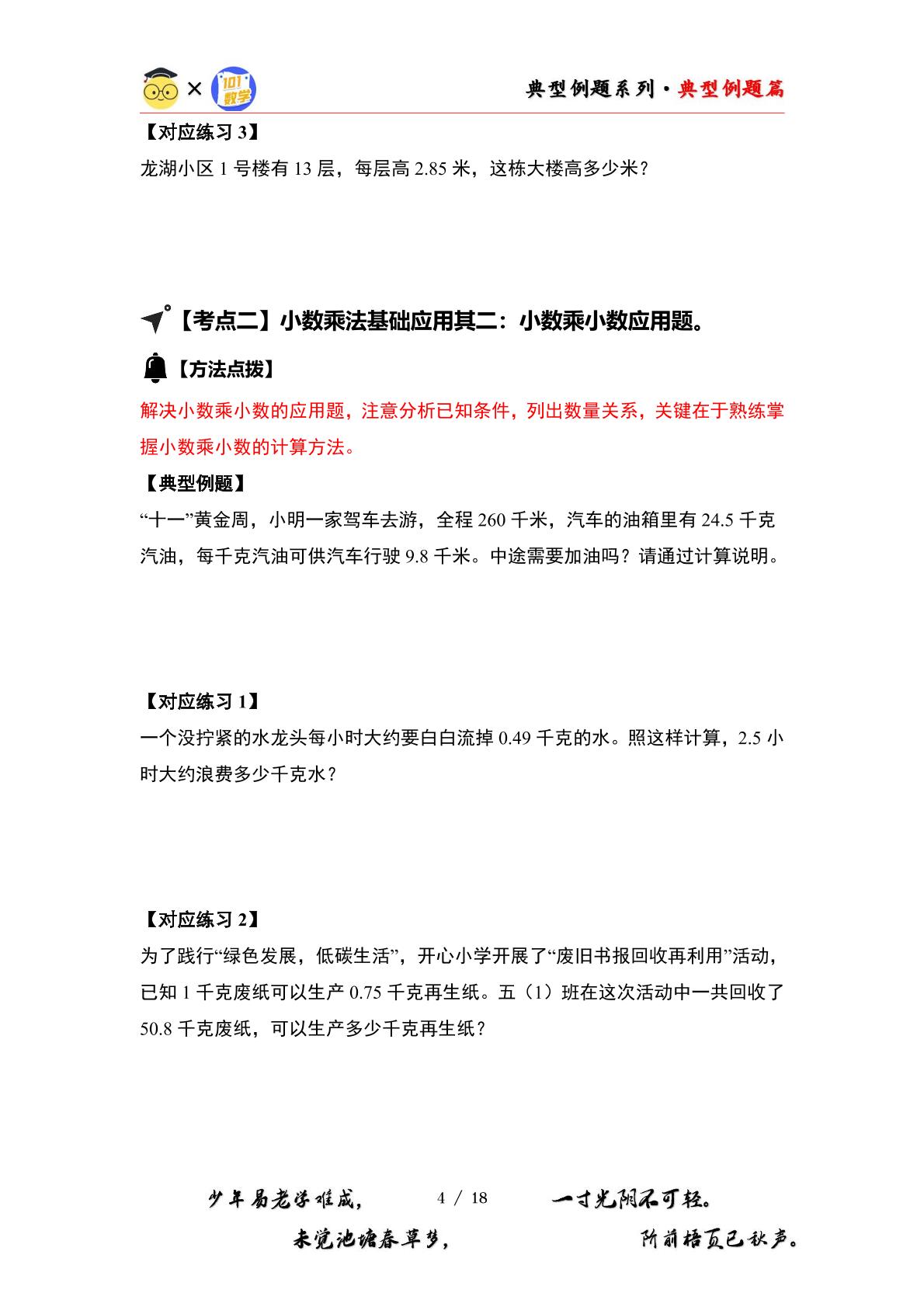 （篇三）第一单元小数乘法·应用基础篇【十三大考点】-2024-2025学年五年级数学上册典型例题系列（原卷版+解析版）西师大版