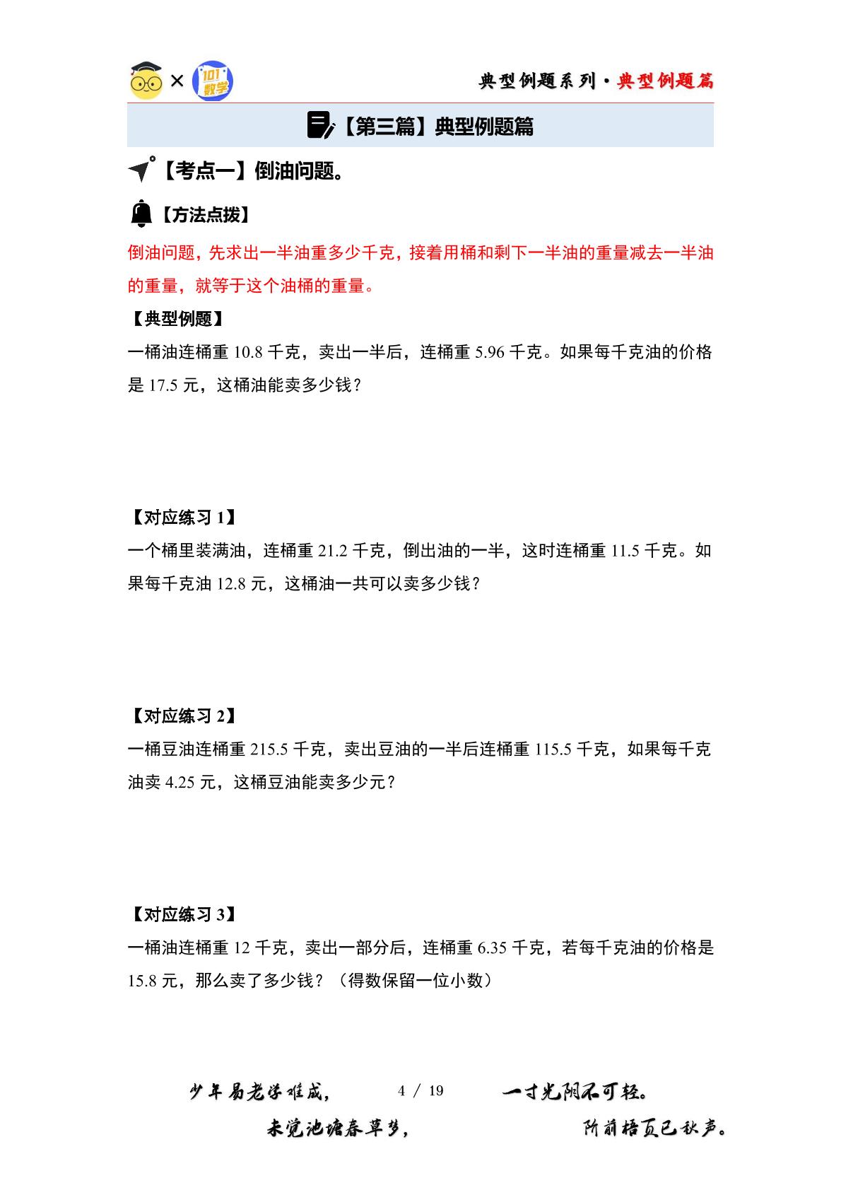 （篇四）第一单元小数乘法·应用提高篇【十二大考点】-2024-2025学年五年级数学上册典型例题系列（原卷版+解析版）西师大版