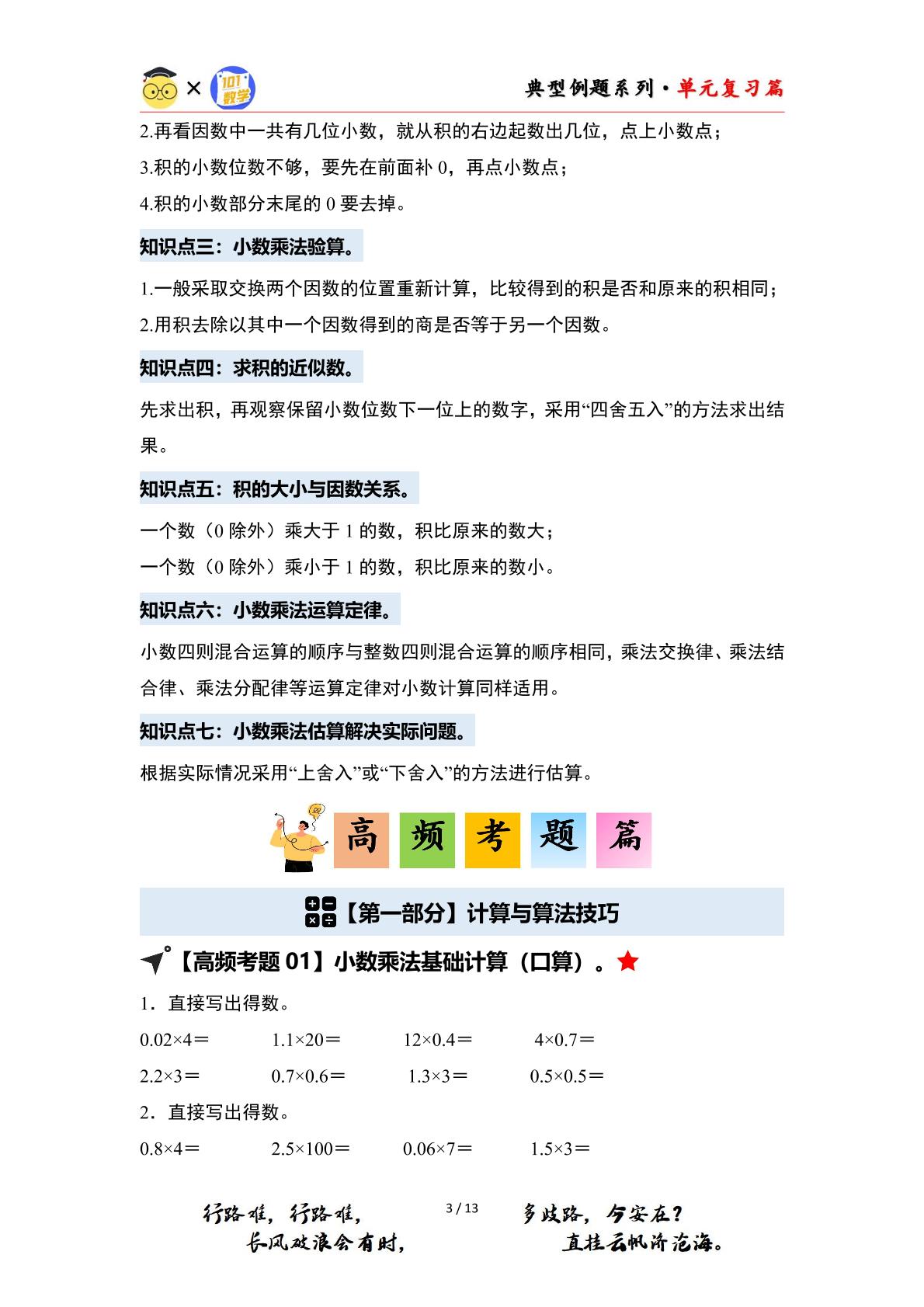 第一单元小数乘法·单元复习篇（单元复习讲义）【四大篇章】-2024-2025学年五年级数学上册典型例题系列（原卷版+解析版）西师大版