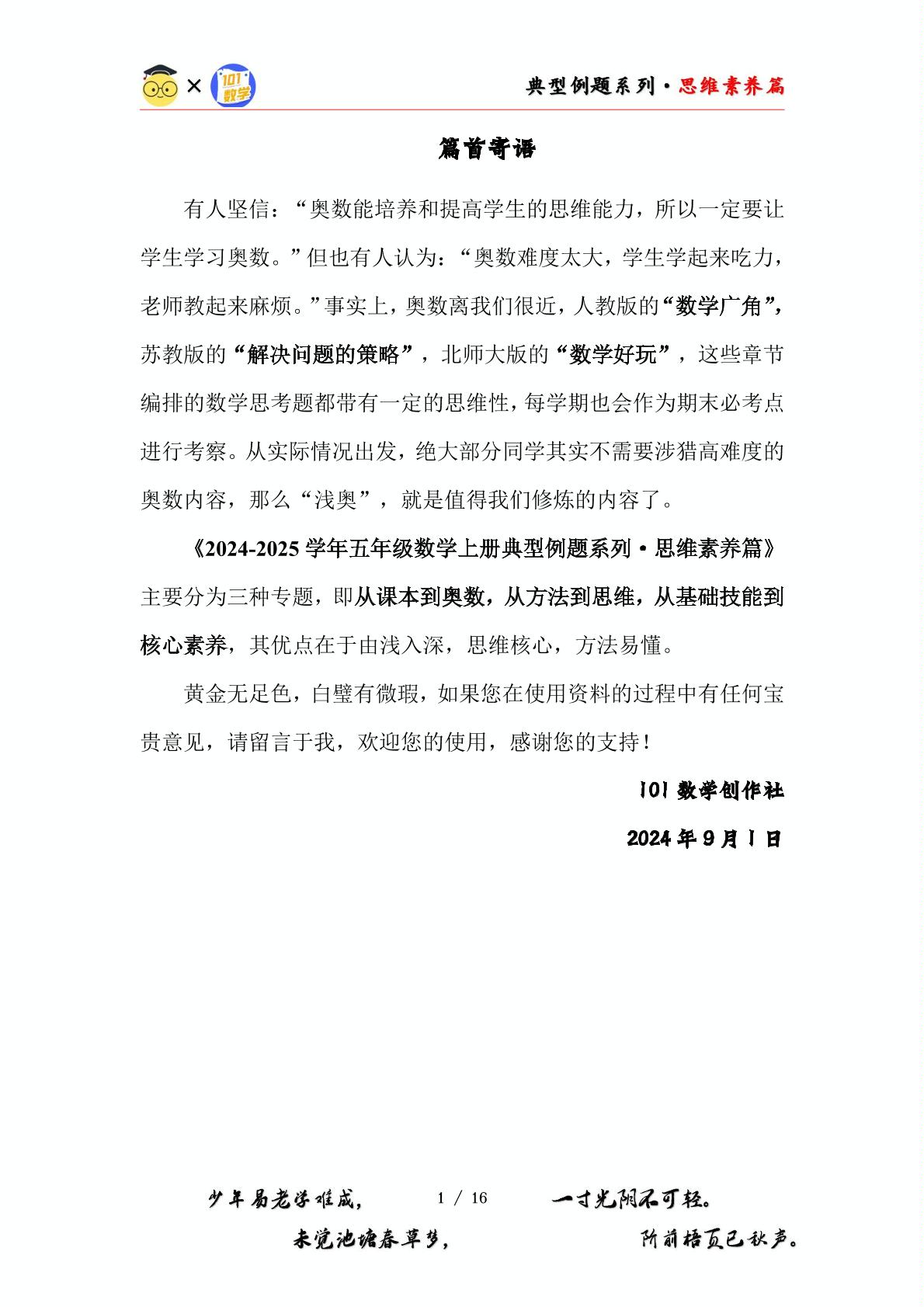 第一单元小数乘法·思维素养篇【从课内到奥数】-2024-2025学年五年级数学上册典型例题系列（原卷版+解析版）西师大版