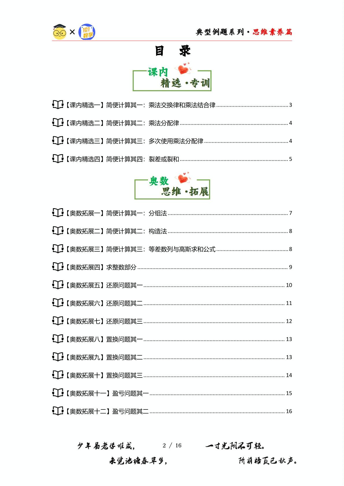 第一单元小数乘法·思维素养篇【从课内到奥数】-2024-2025学年五年级数学上册典型例题系列（原卷版+解析版）西师大版
