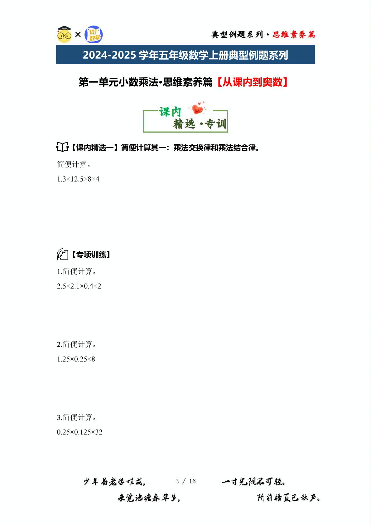 第一单元小数乘法·思维素养篇【从课内到奥数】-2024-2025学年五年级数学上册典型例题系列（原卷版+解析版）西师大版