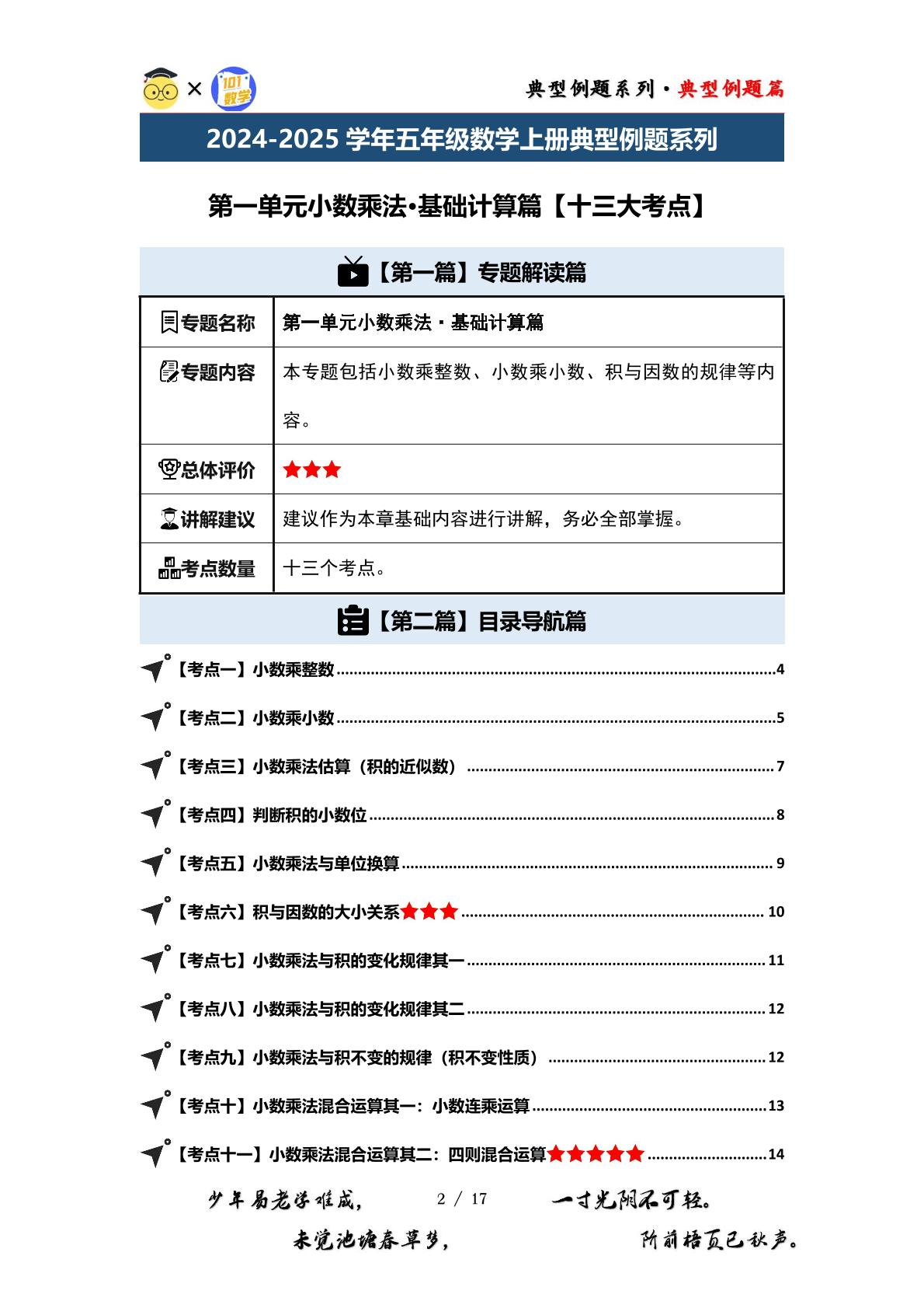 （篇一）第一单元小数乘法·基础计算篇【十三大考点】-2024-2025学年五年级数学上册典型例题系列（原卷版+解析版）西师大版