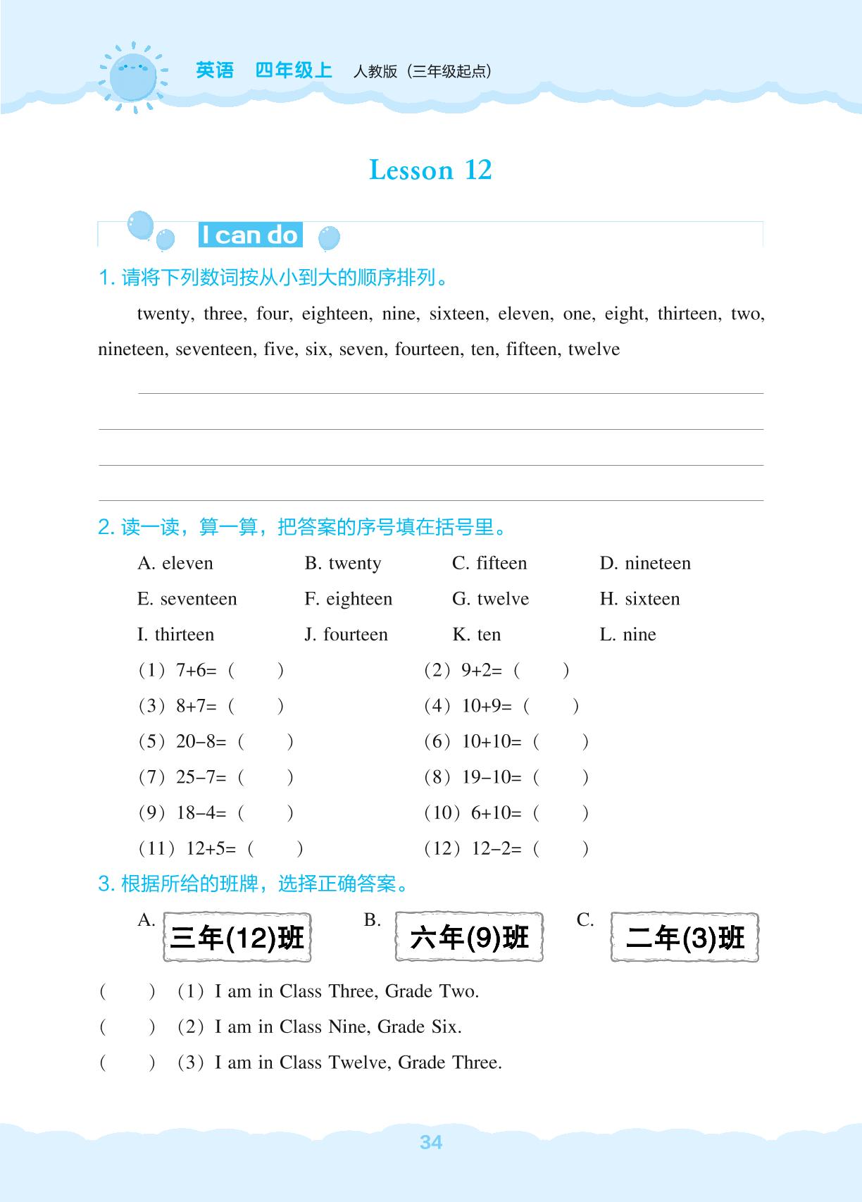 Lesson 12-【新课程能力培养】2024-2025学年五年级上册英语同步练习（人教精通版）