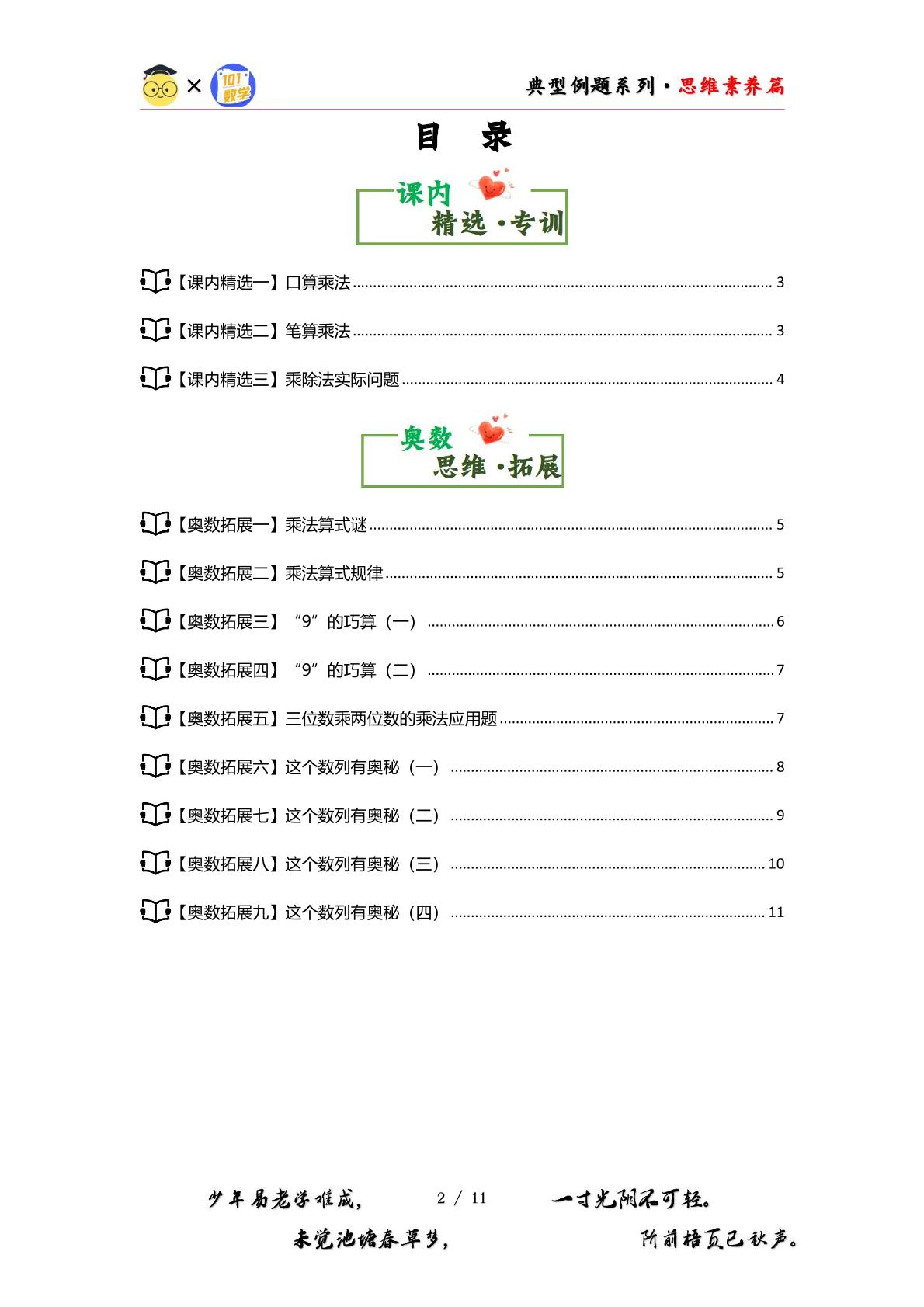 第一单元两、三位数乘一位数·思维素养篇【从课内到奥数】-2024-2025学年三年级数学上册典型例题系列（原卷版+解析版）苏教版