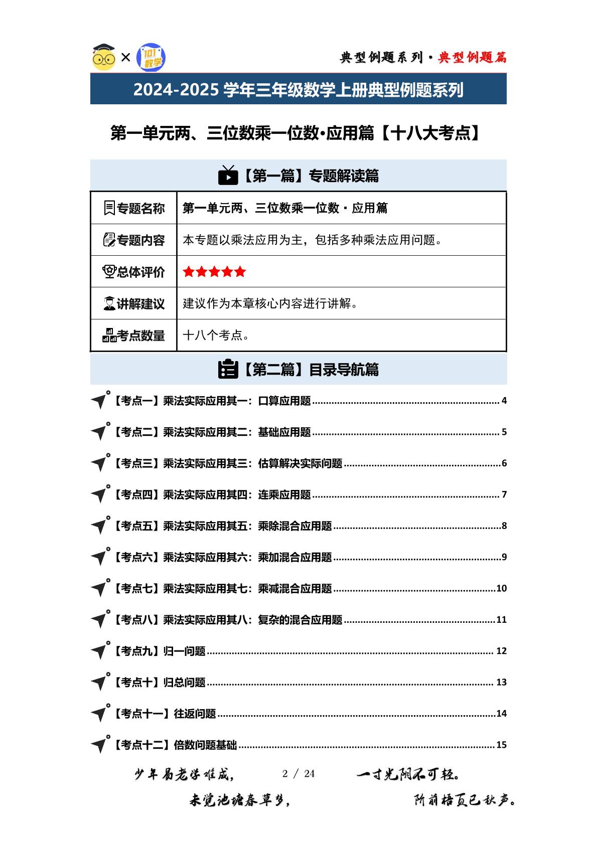 （应用篇）第一单元两、三位数乘一位数·应用篇【十八大考点】-2024-2025学年三年级数学上册典型例题系列（原卷版+解析版）苏教版