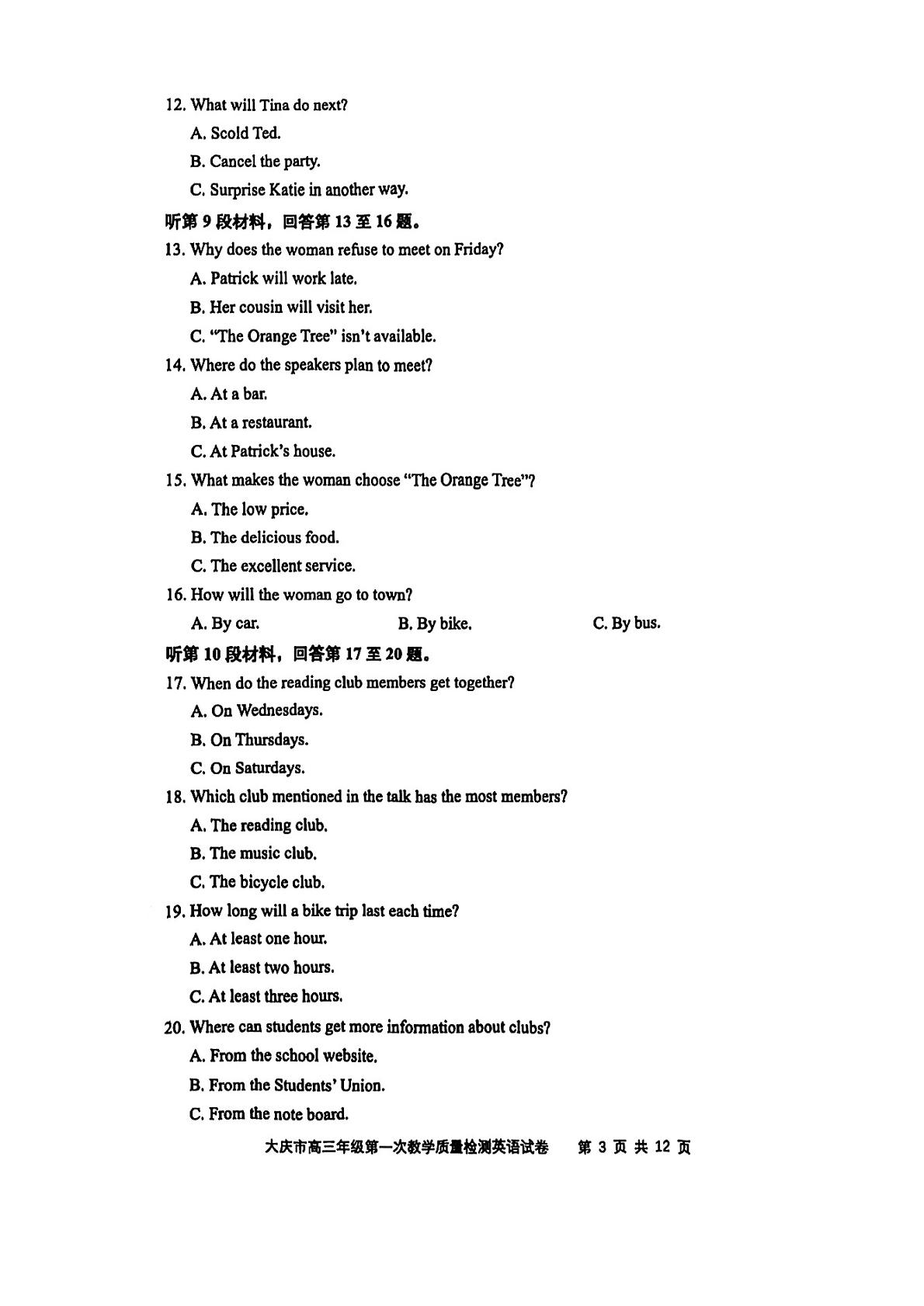 2025届黑龙江省大庆市高三上学期一模英语试题