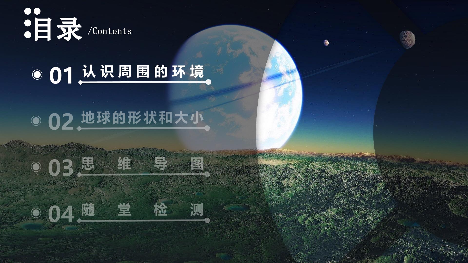 1.1 认识我们的星球（教学课件）地理仁爱科普版2024七年级上册