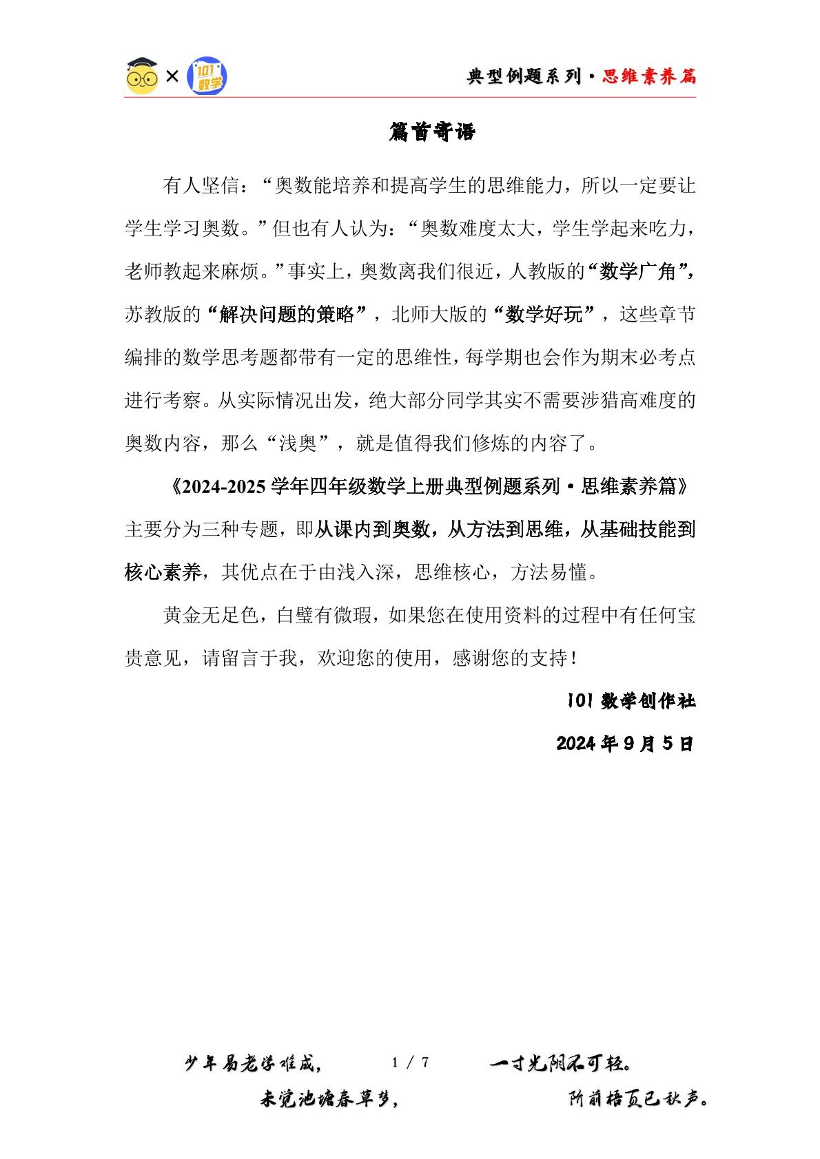 第一单元升和毫升·思维素养篇【从课内到奥数】-2024-2025学年四年级数学上册典型例题系列（原卷版+解析版）苏教版