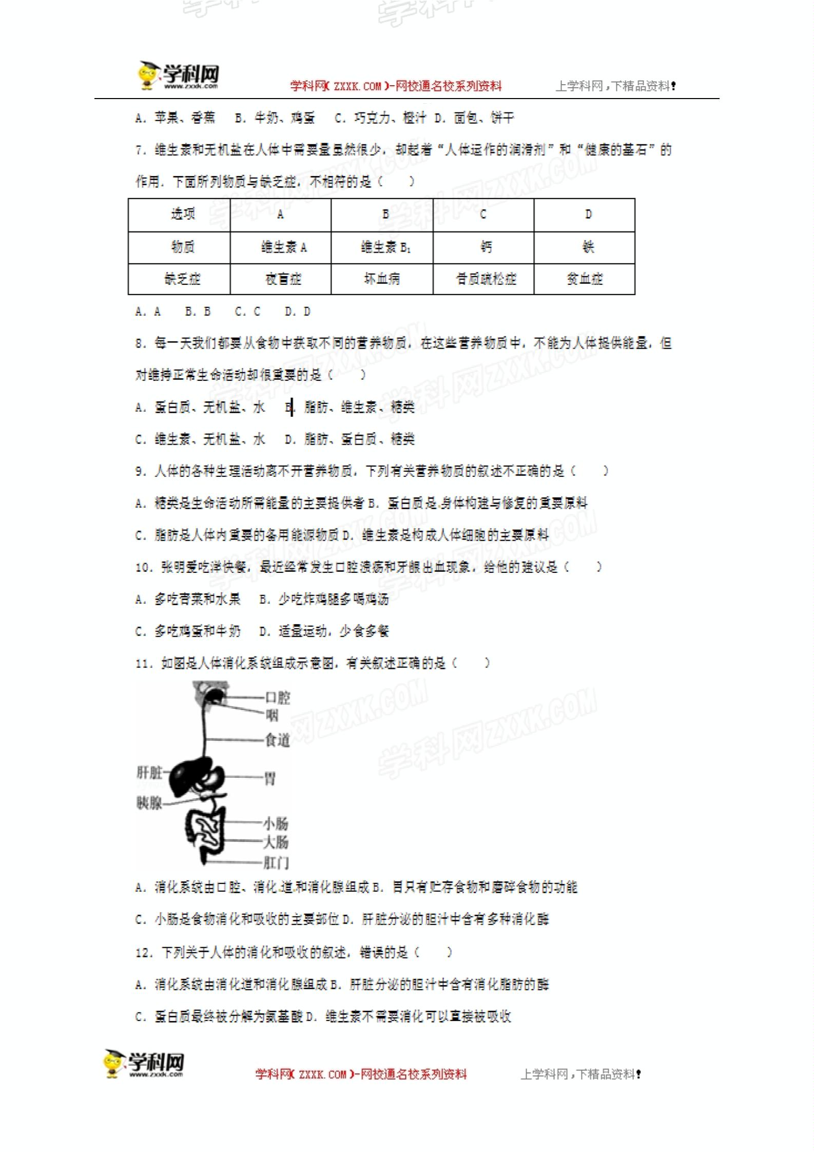 []山东省肥城市龙山中学2016-2017学年七年级3月月考生物试题（图片版）