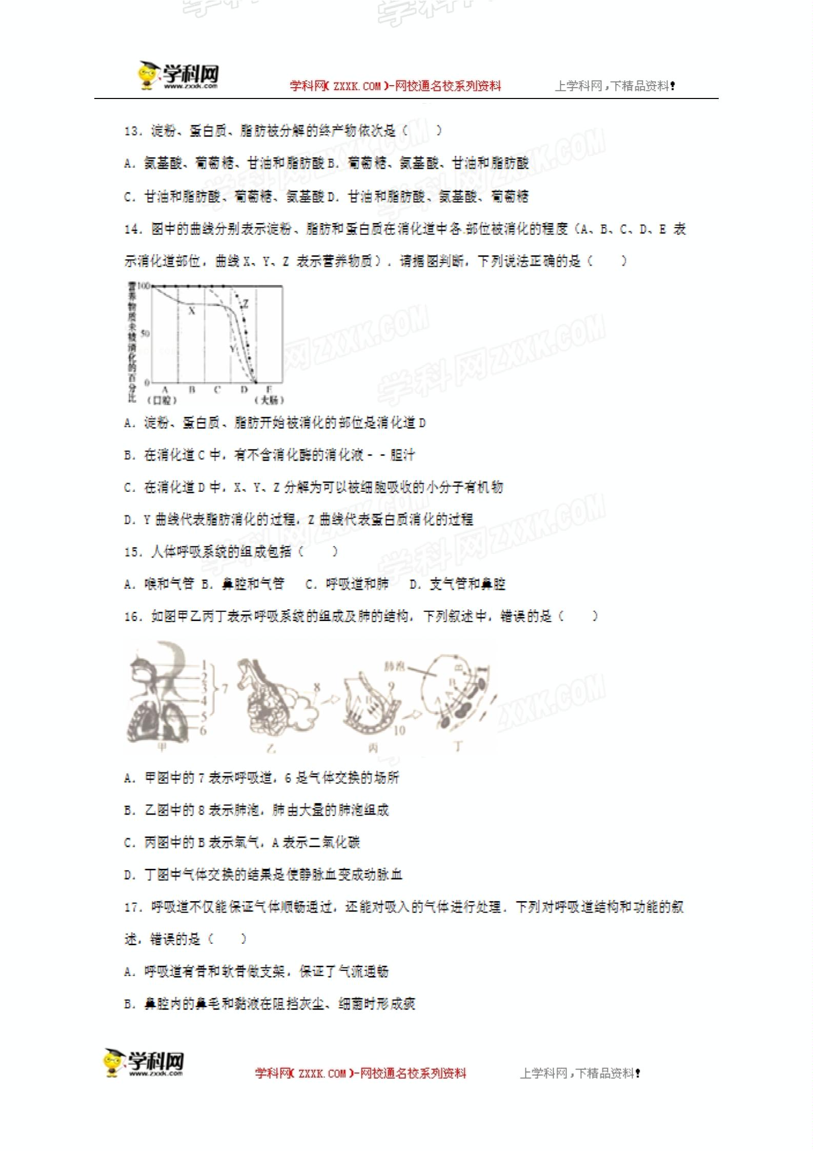 []山东省肥城市龙山中学2016-2017学年七年级3月月考生物试题（图片版）