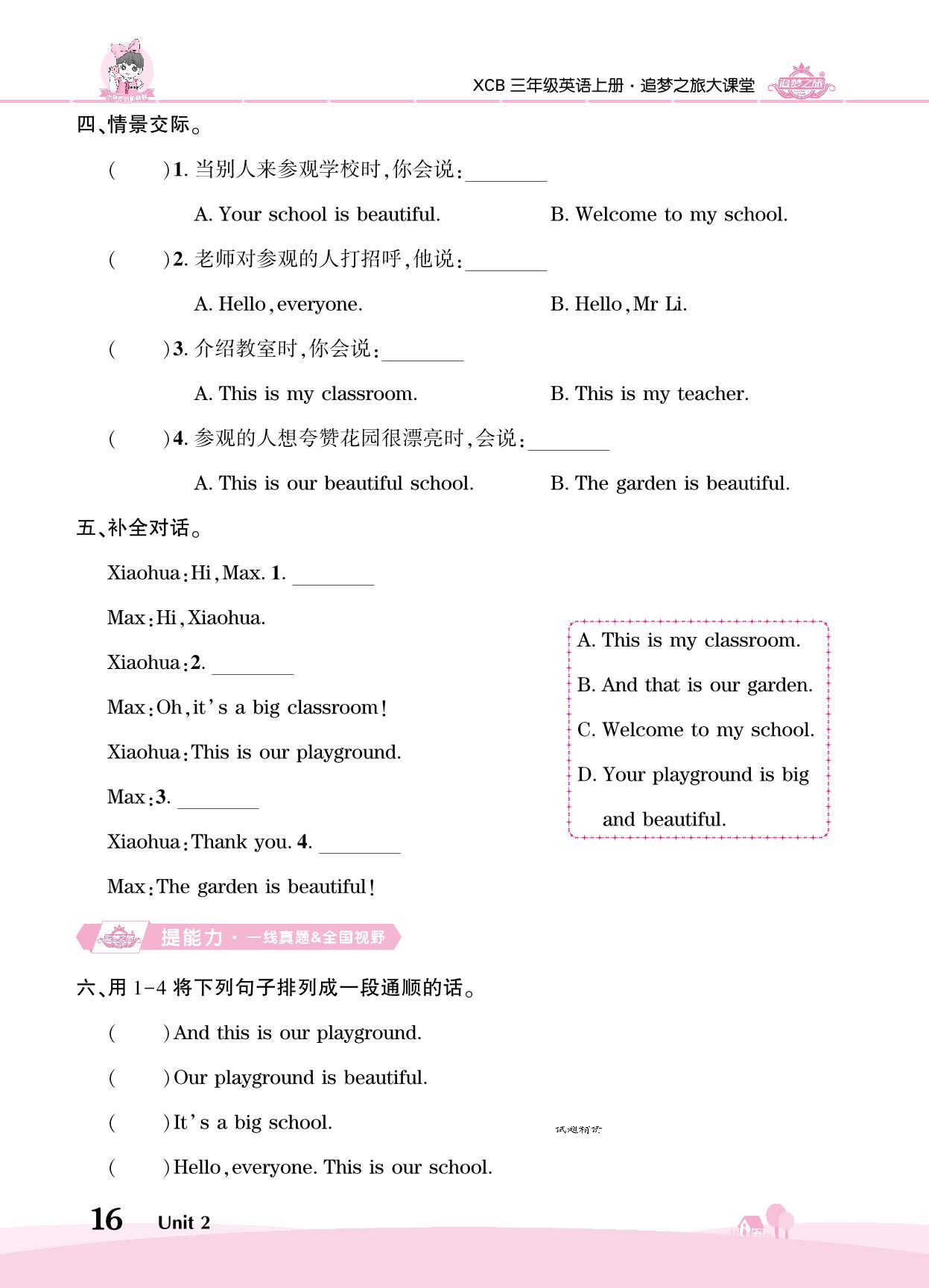 Unit 2 School life-【追梦之旅·大课堂】2024-2025学年三年级英语上册同步训练方案（北师大版2024）