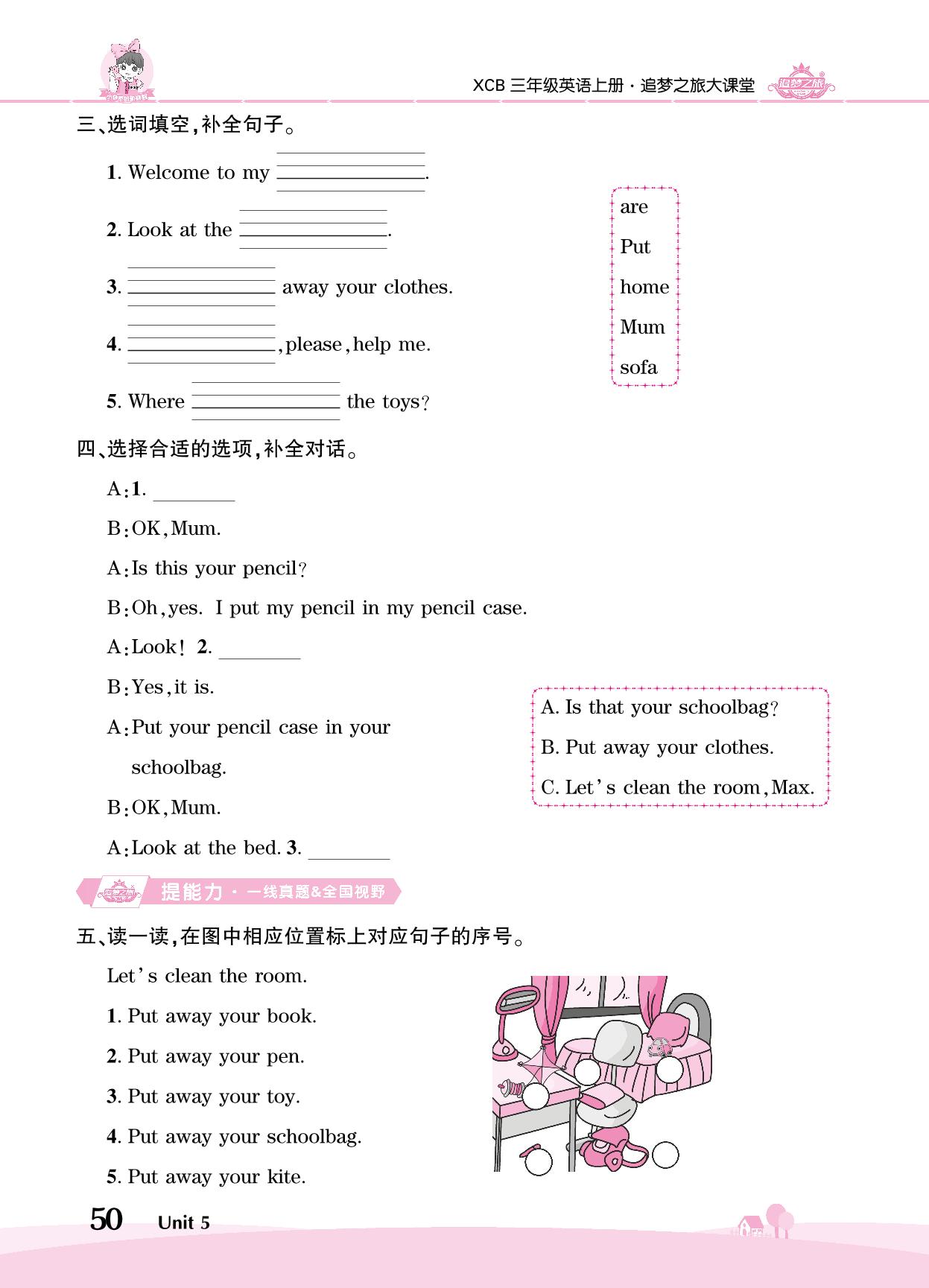 Unit 5 My home-【追梦之旅·大课堂】2024-2025学年三年级英语上册同步训练方案（北师大版2024）