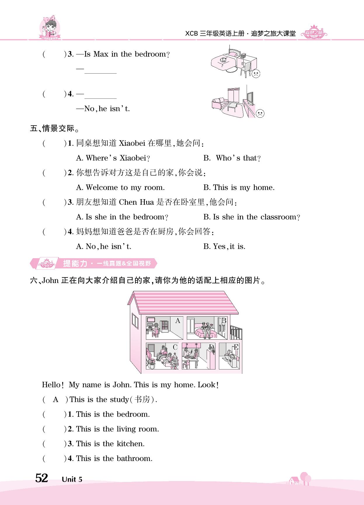 Unit 5 My home-【追梦之旅·大课堂】2024-2025学年三年级英语上册同步训练方案（北师大版2024）